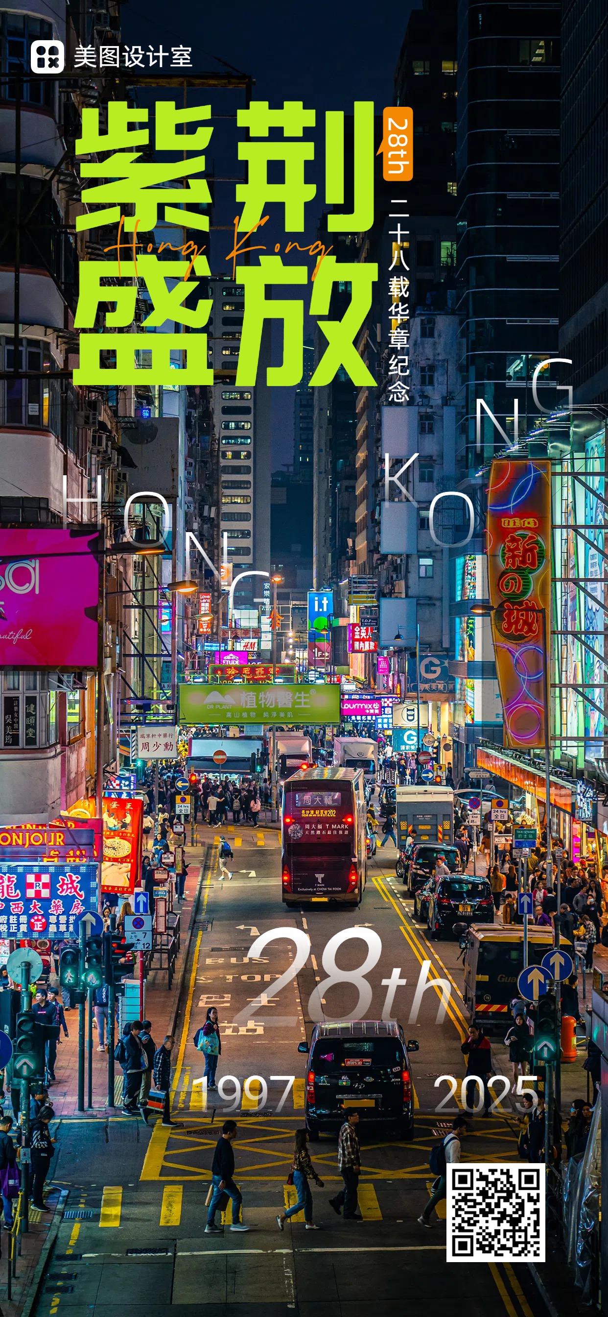 实景风蓝色通用类祝福问候香港回归日手机全屏海报