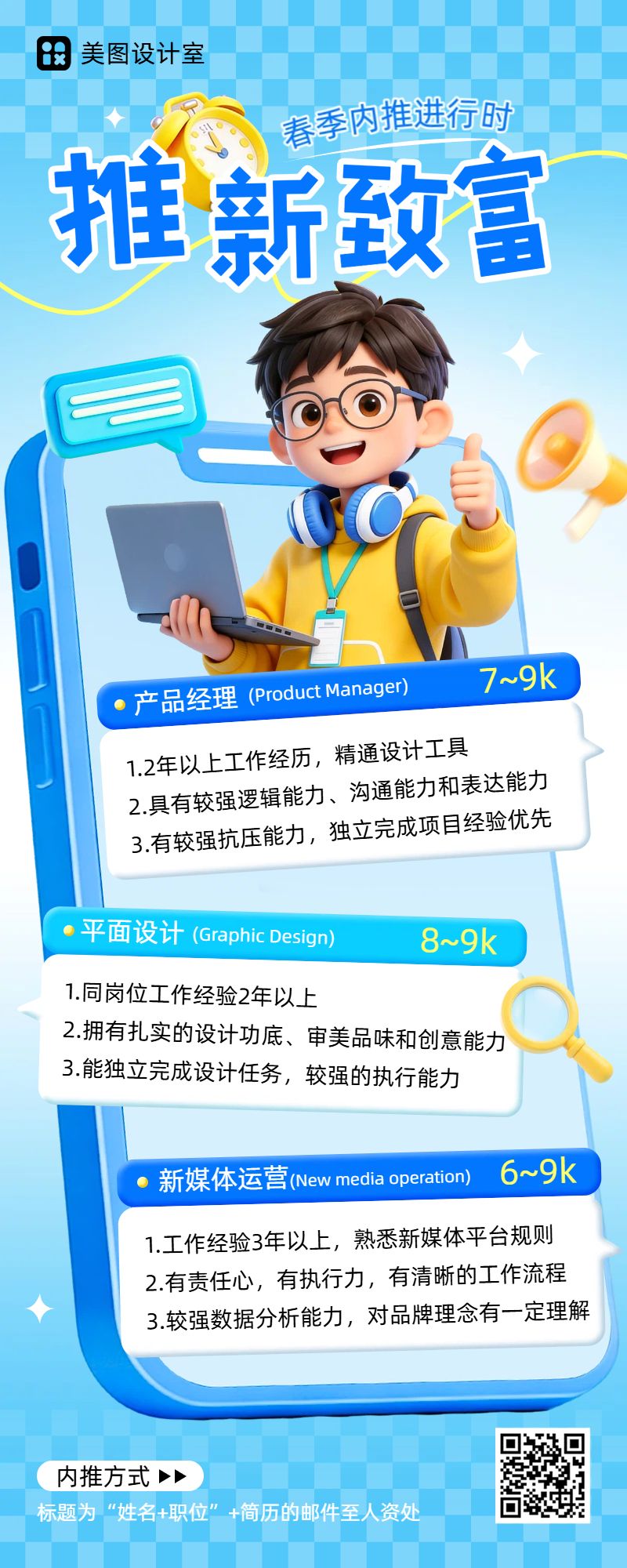 卡通风蓝色通用类招聘招募春招内推宣传长图海报