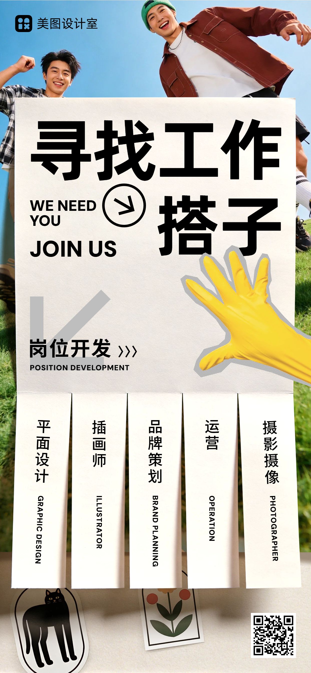 时尚风白色通用类招聘招募春招社会招聘手机全屏海报