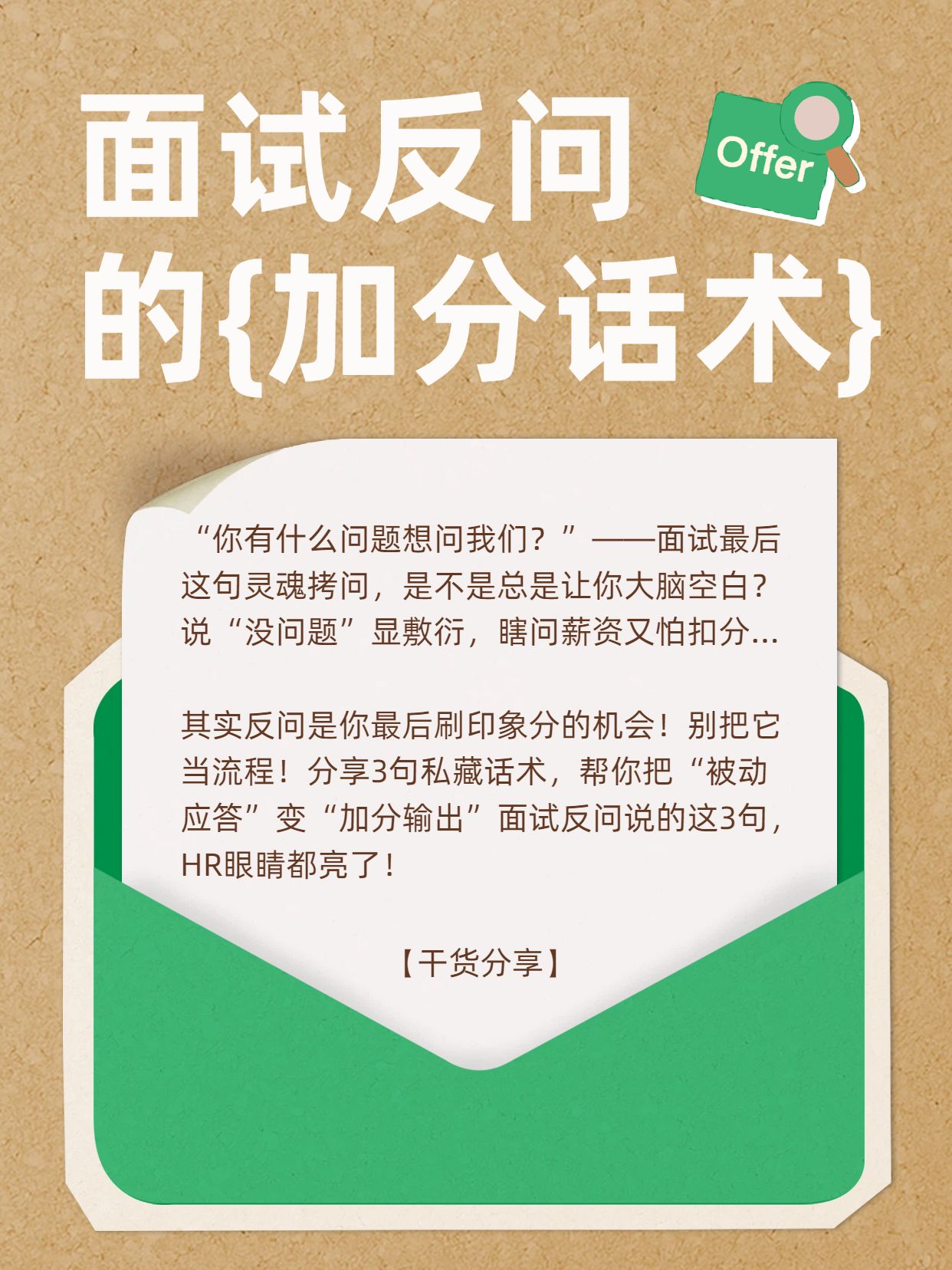 卡通时尚风黄绿色通用类交流分享面试反问加分话术小红书封面