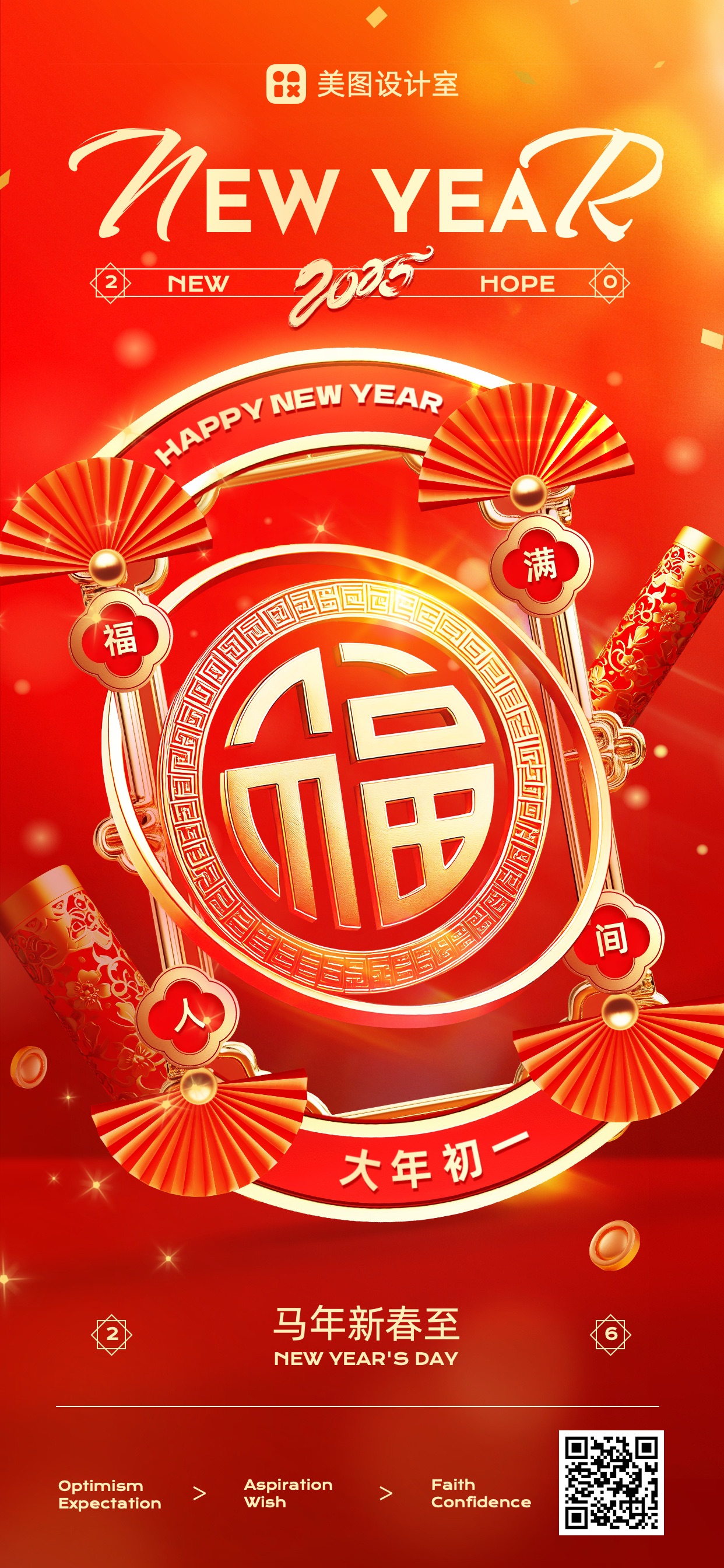 喜庆风红色通用类祝福问候初一祝福手机全屏海报