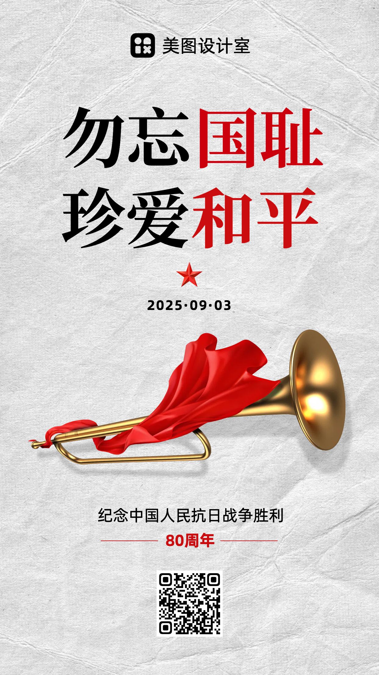 中国人民抗日战争胜利纪念日日签海报