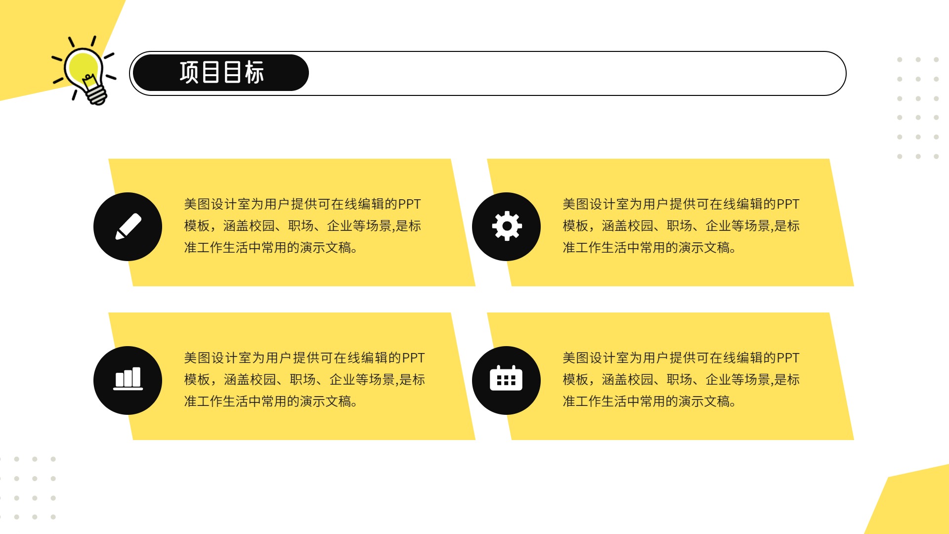 时尚风黄色通用类计划总结项目提案通用PPT模板