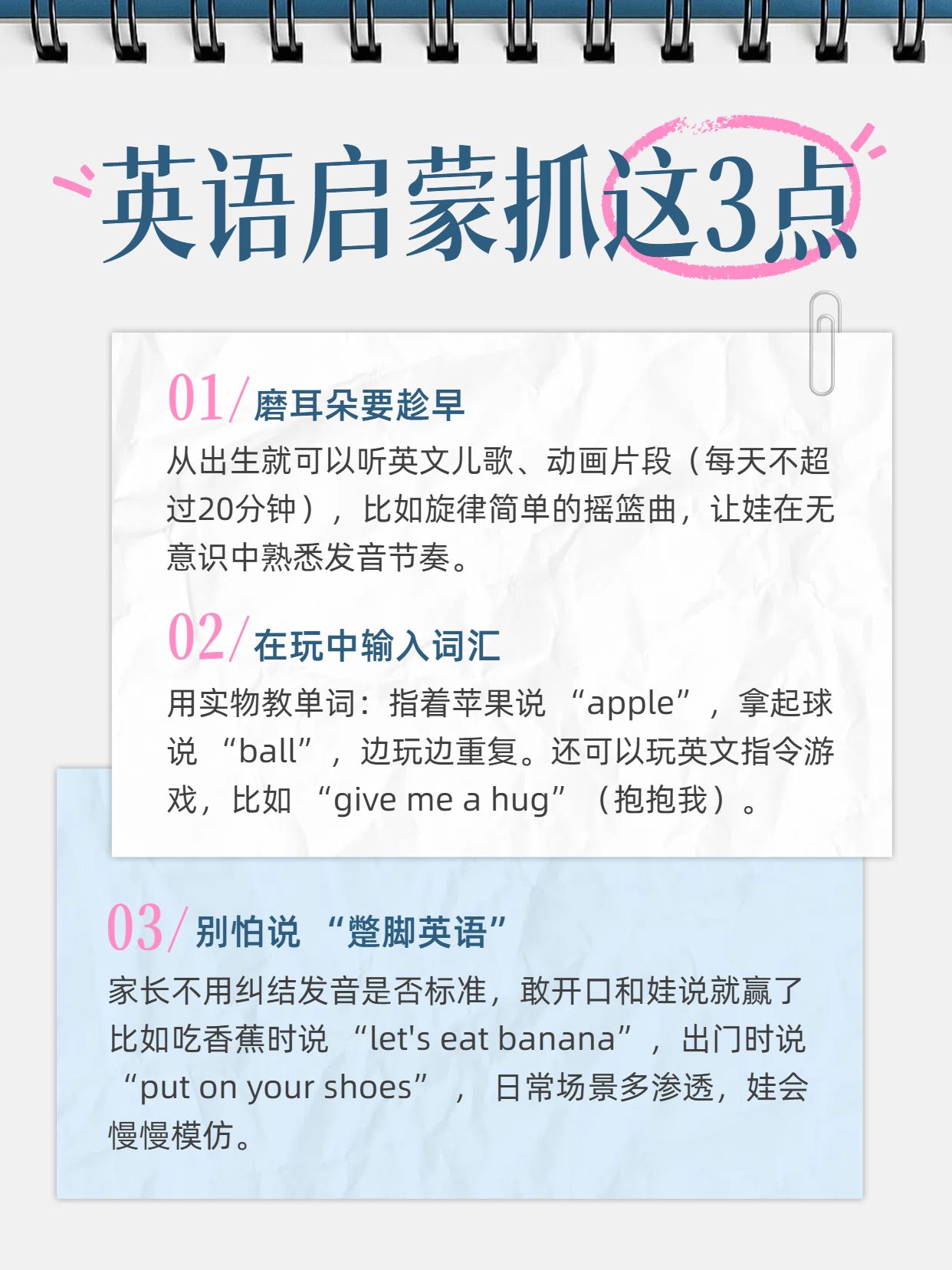 简约风蓝白色实物载体笔记本孩子英语如何启蒙小红书内页