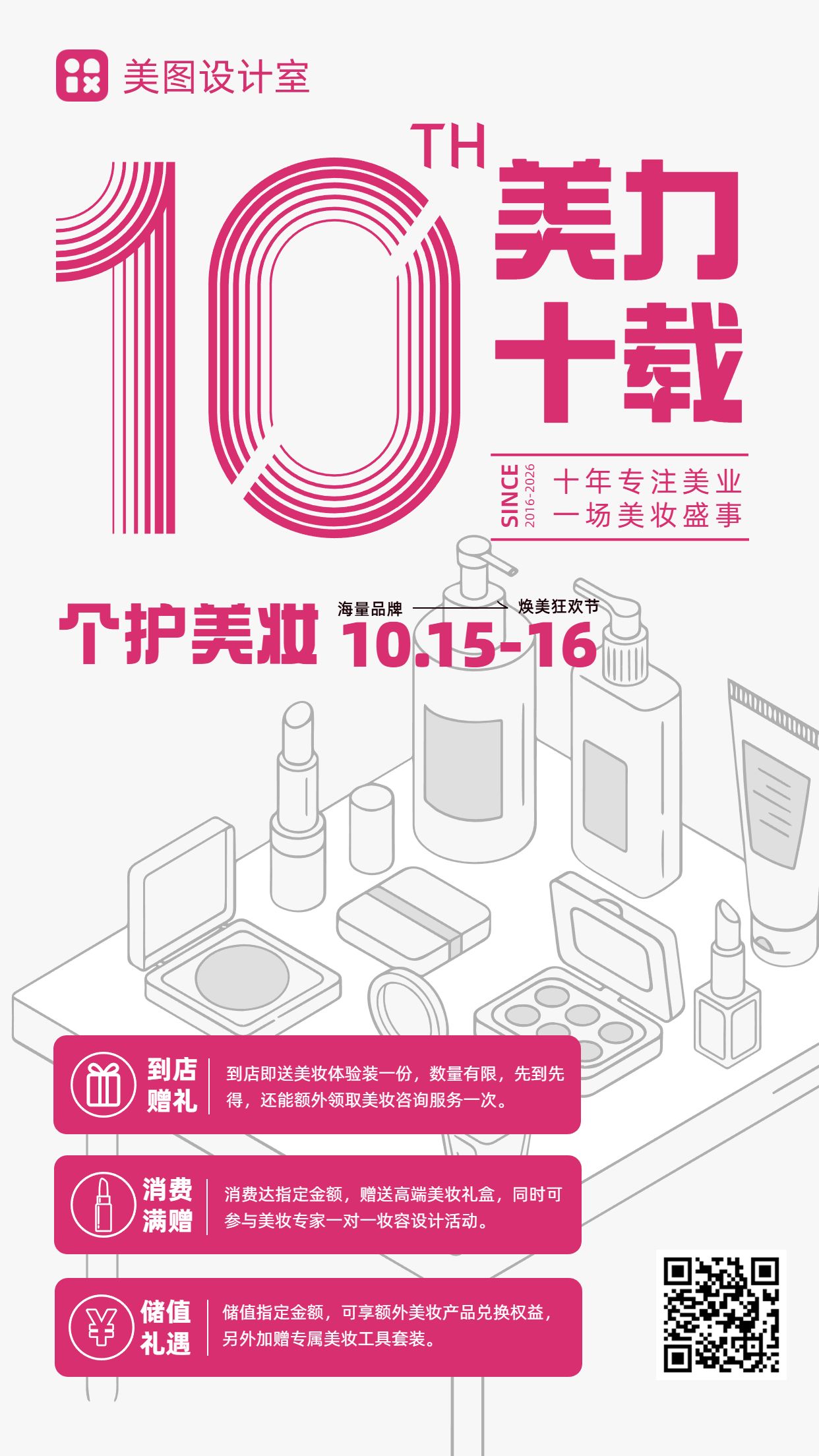 时尚风粉色美容美业类营销带货美容类周年满减手机海报