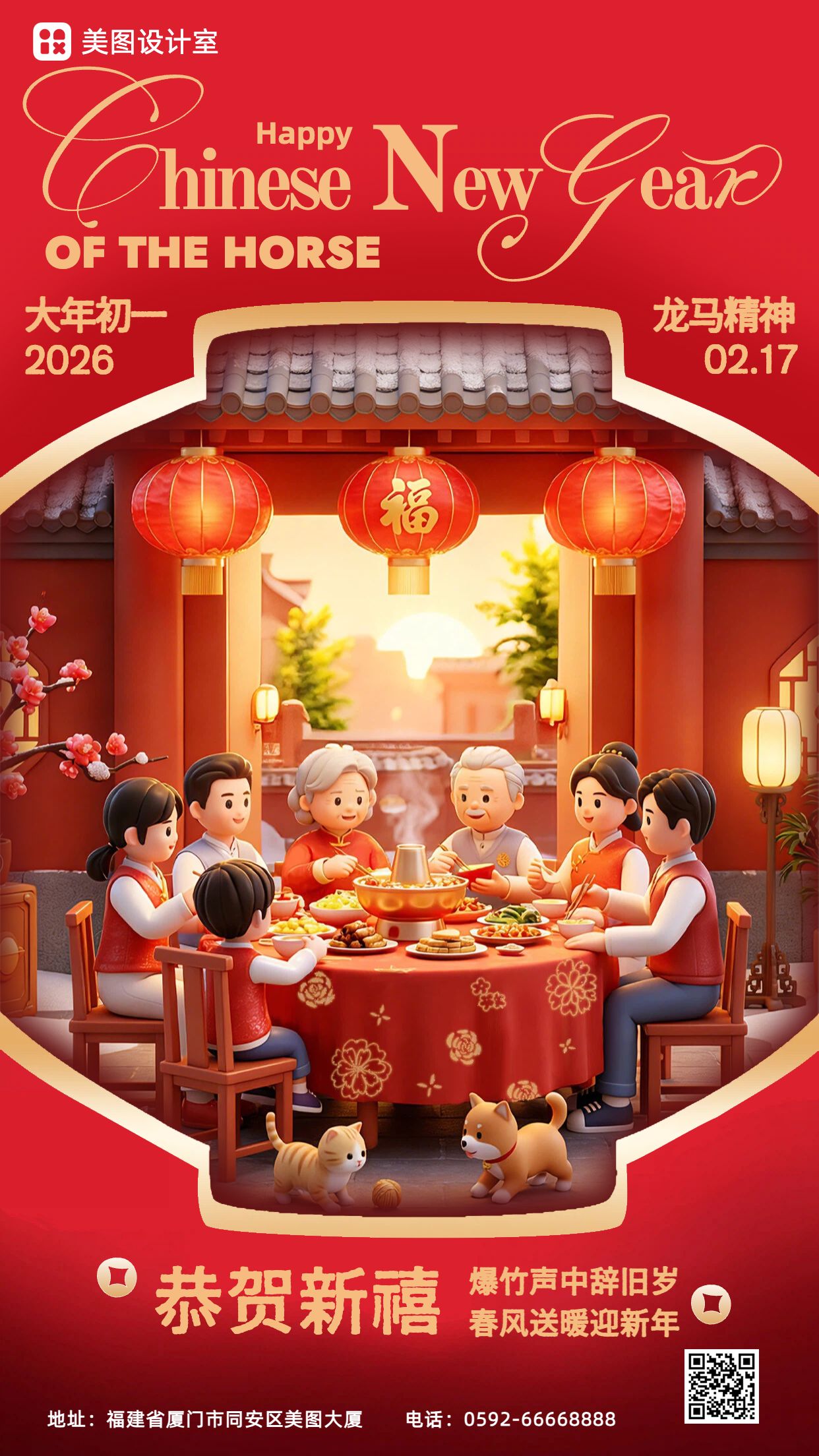 喜庆3D风红色通用类春节祝福问候手机海报