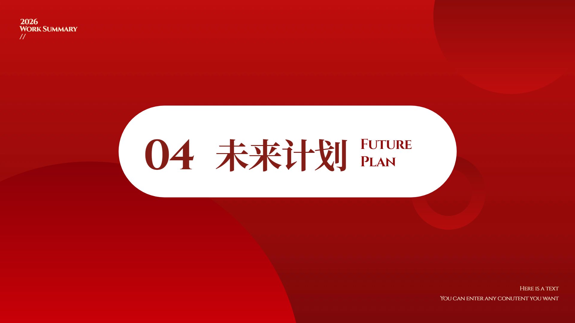 喜庆风红色喜庆感年终工作总结汇报通用PPT模板