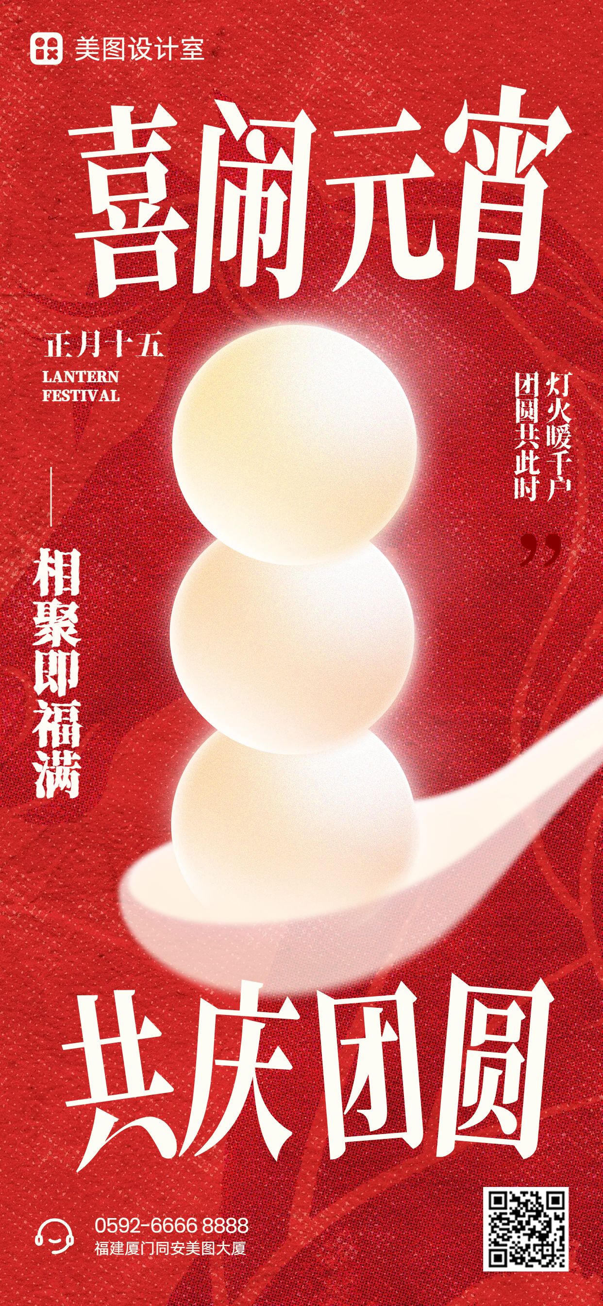 时尚风红色通用类元宵节祝福问候手机全屏海报