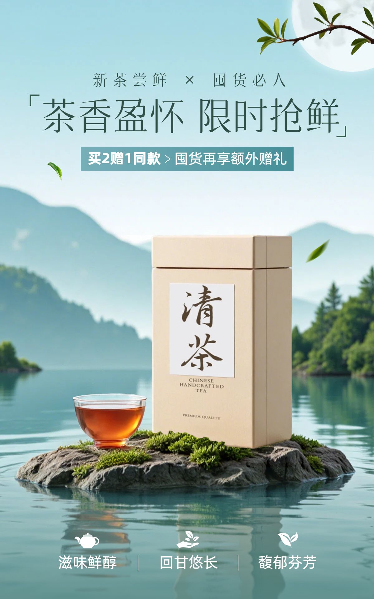 实景合成风绿色餐饮美食类营销带货茶叶类营销电商竖版海报