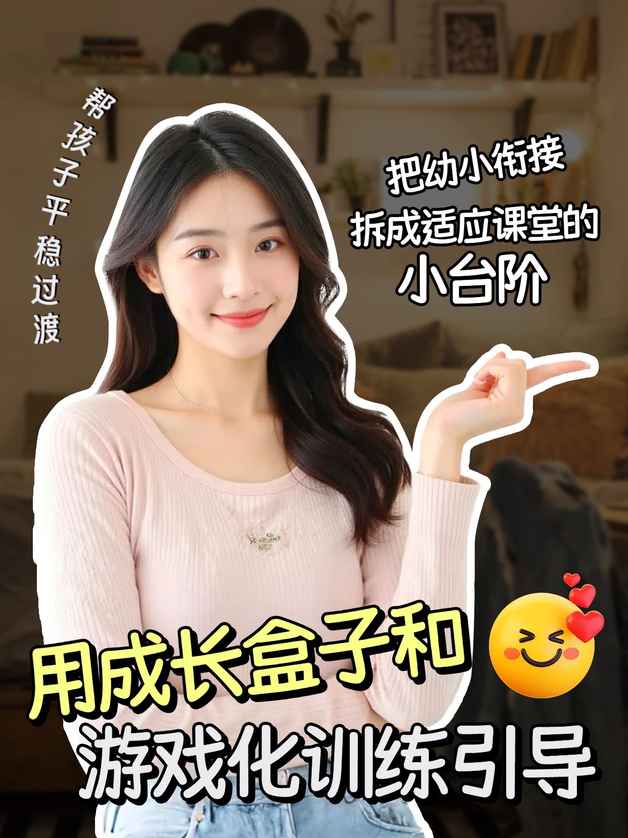 拼贴实景风黑黄色教育培训类如何做好幼小衔接小红书竖版视频封面