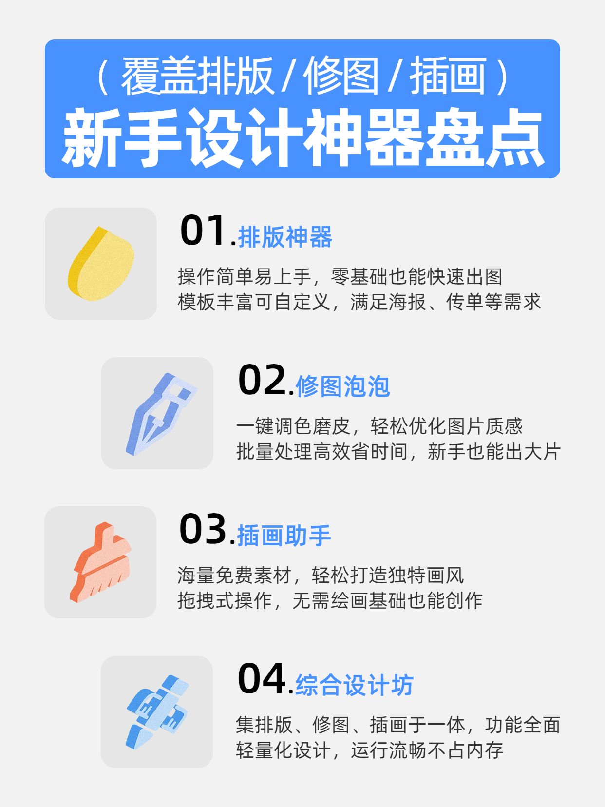 简约风蓝灰色通用类交流分享平面设计软件大盘点小红书内页