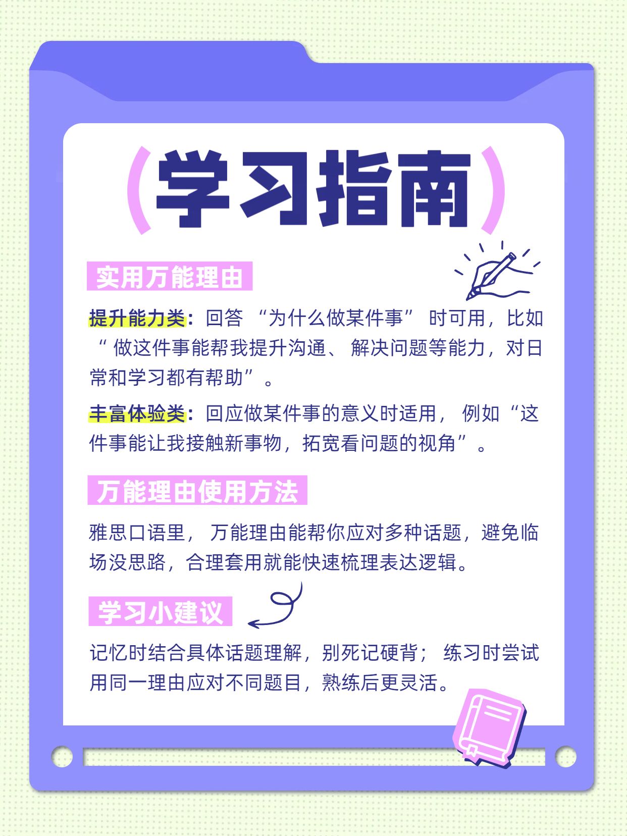 简约风蓝紫色教育培训类交流分享雅思口语万能理由小红书内页