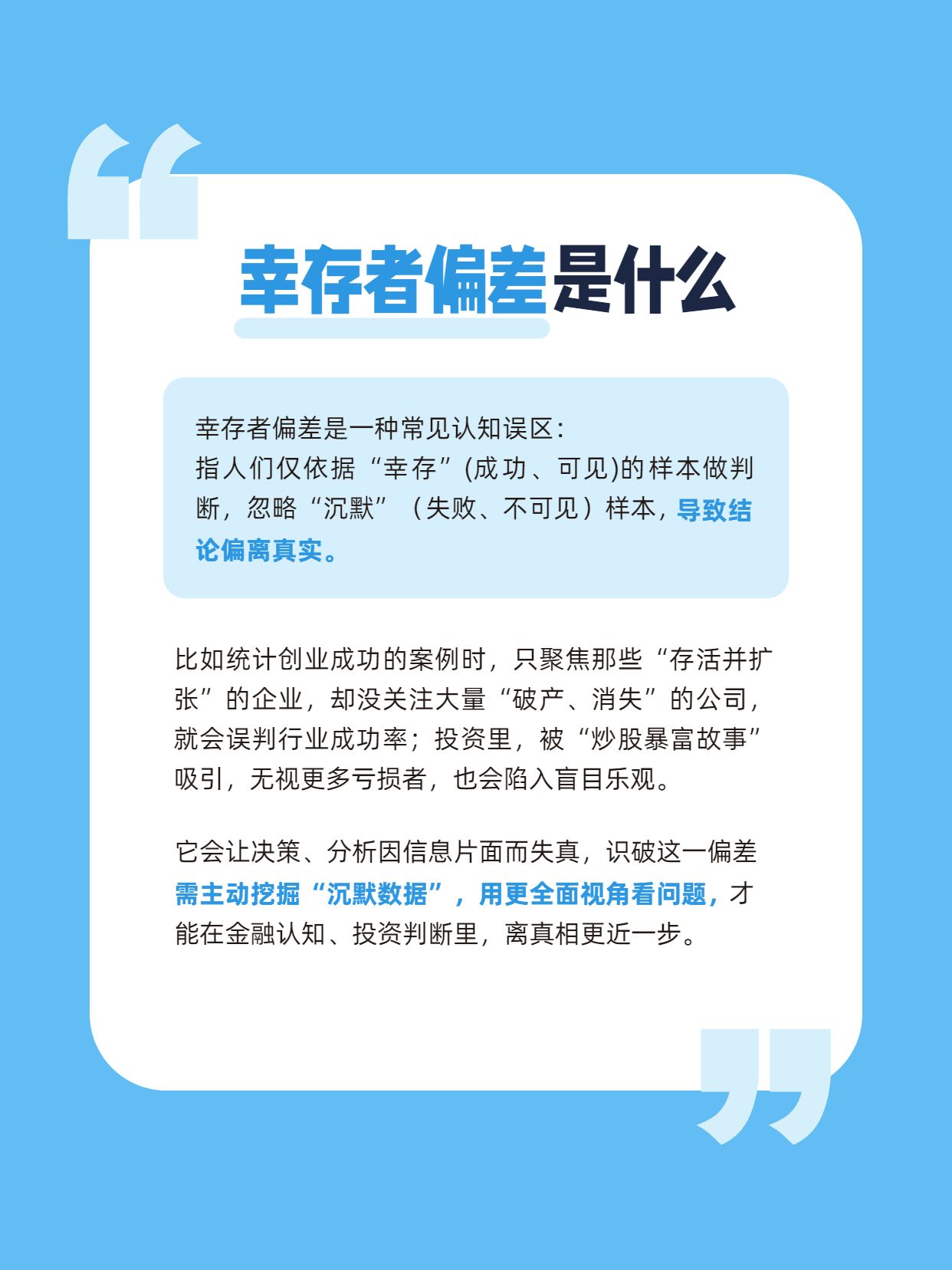 简约风蓝色金融保险金融知识小百科之幸存者偏差是什么小红书内页