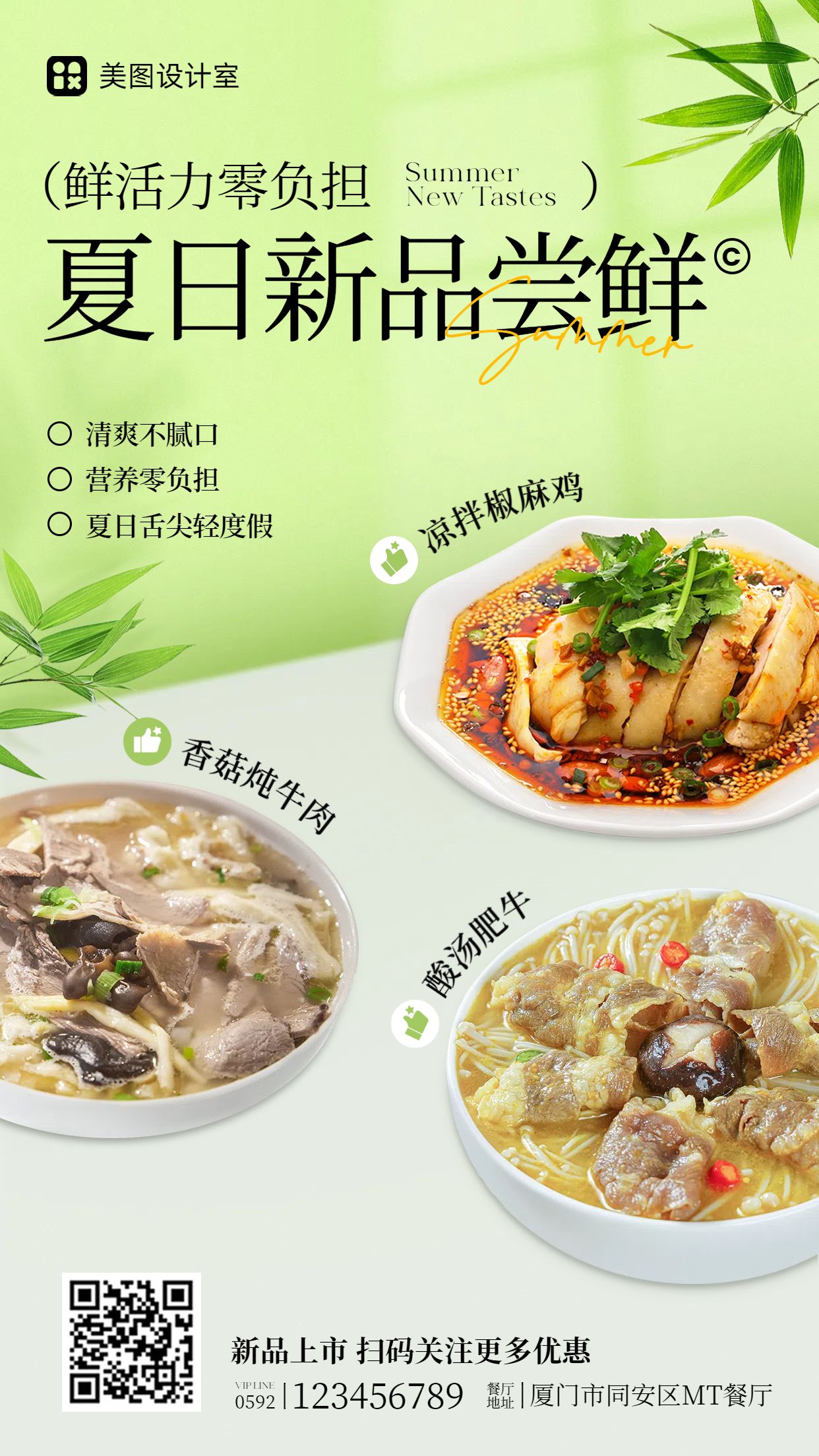 清新风绿色餐饮美食类营销带货食堂菜品上新手机海报