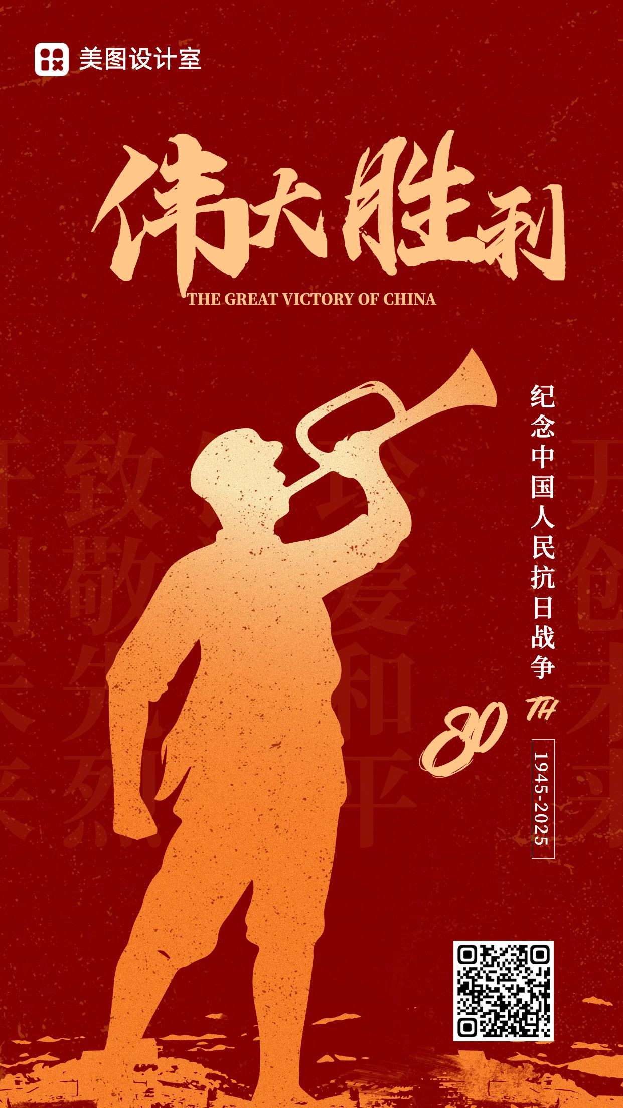 中国人民抗日战争胜利纪念日日签海报