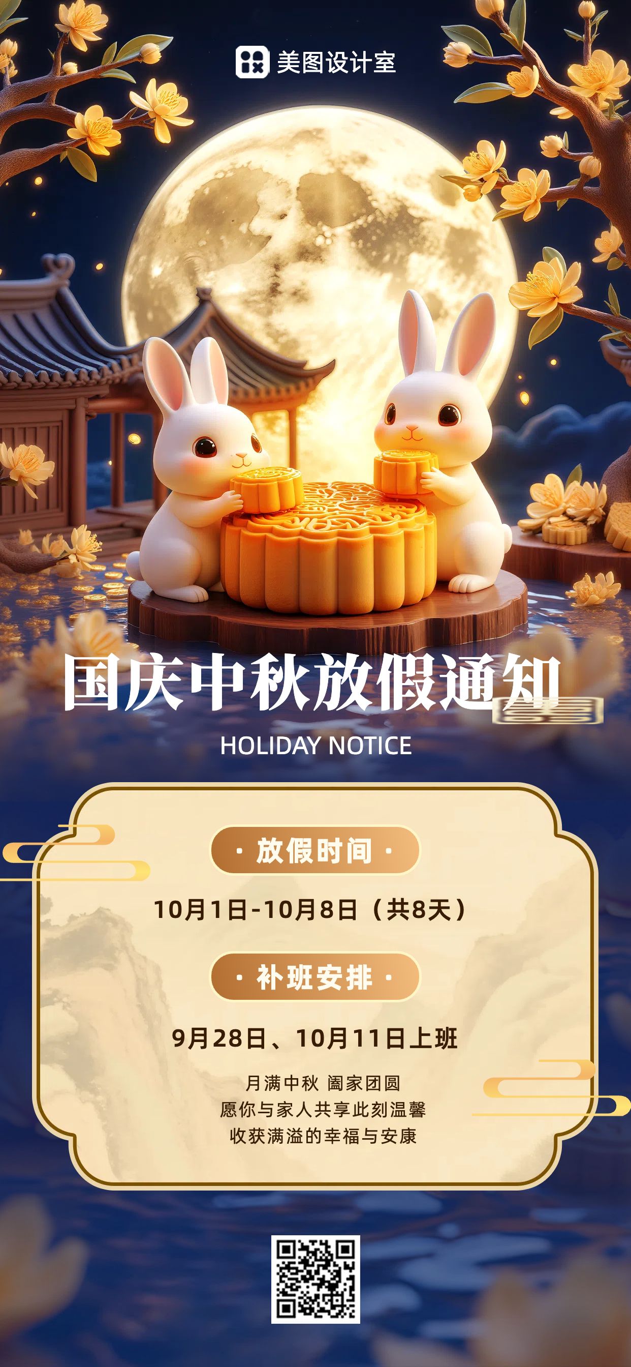 可爱3D风黄蓝色通用类通知公告国庆中秋放假通知手机全屏海报