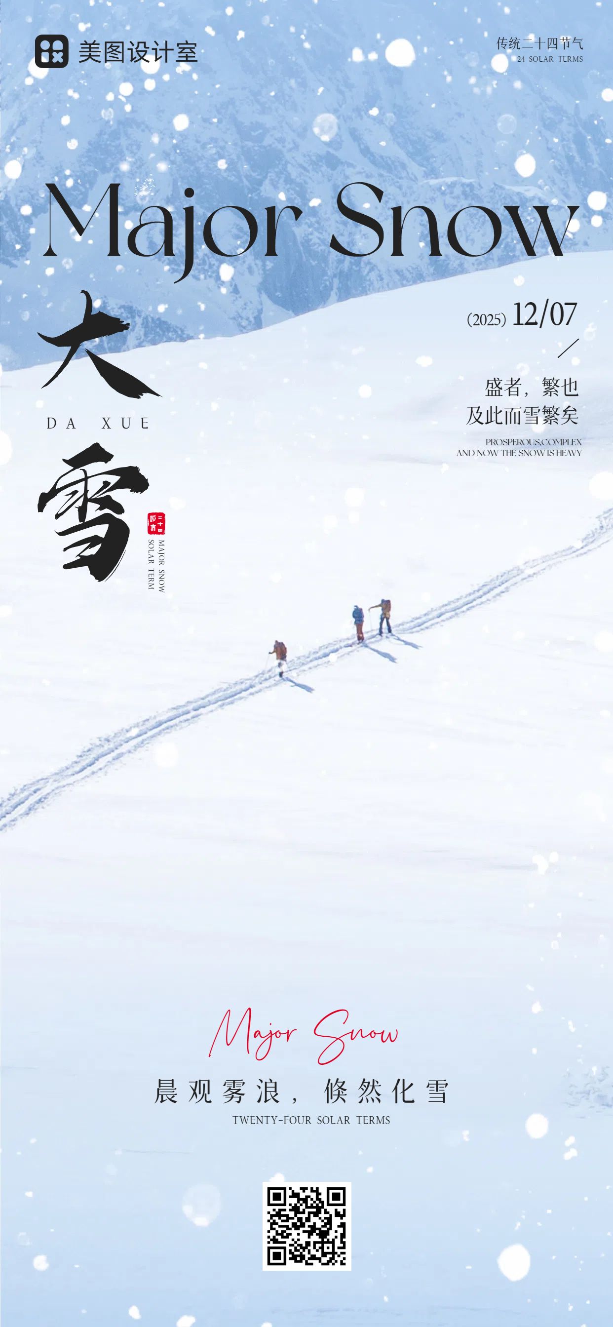 简约文艺风蓝白色通用类祝福问候大雪祝福手机全屏海报