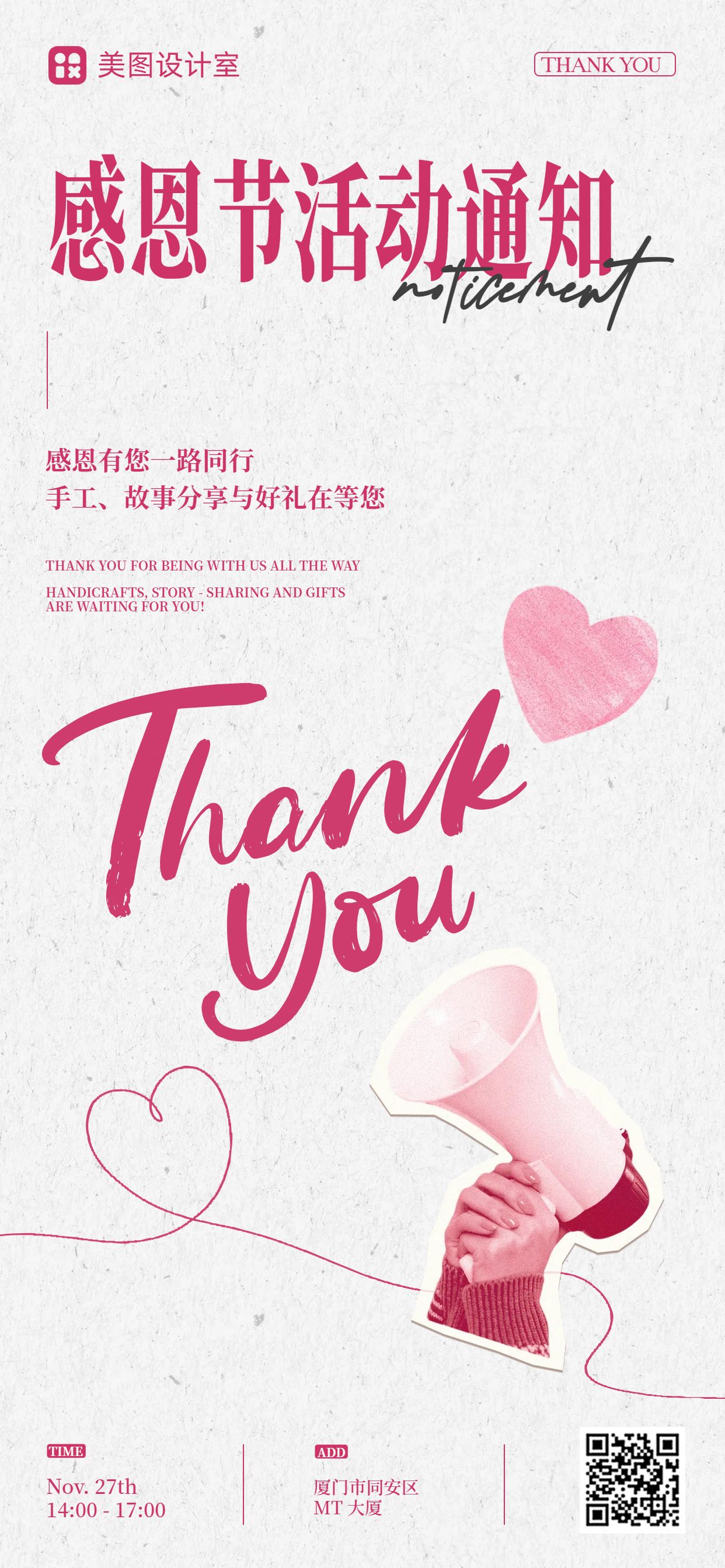 简约时尚风粉色通用类感恩节宣传推广活动通知手机全屏海报