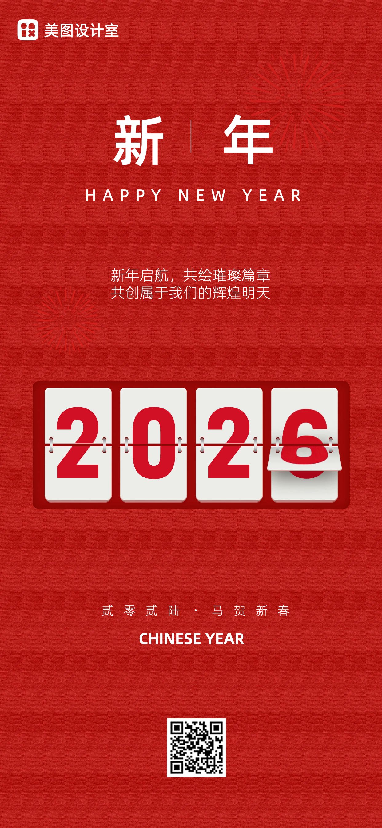 简约时尚风红色通用祝福问候新年祝福问候手机全屏海报