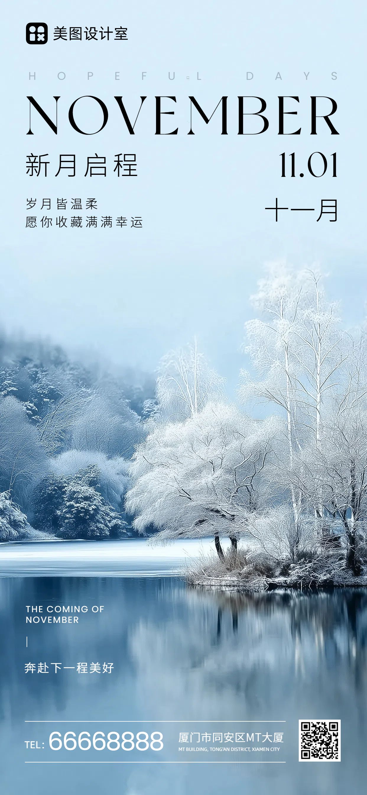 实景风蓝白色祝福11月你好祝福问候手机全屏海报
