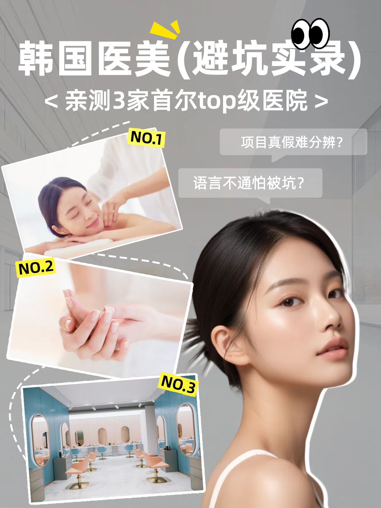 简约拼贴风黄灰色美妆护肤类韩国医美攻略分享小红书竖版视频封面