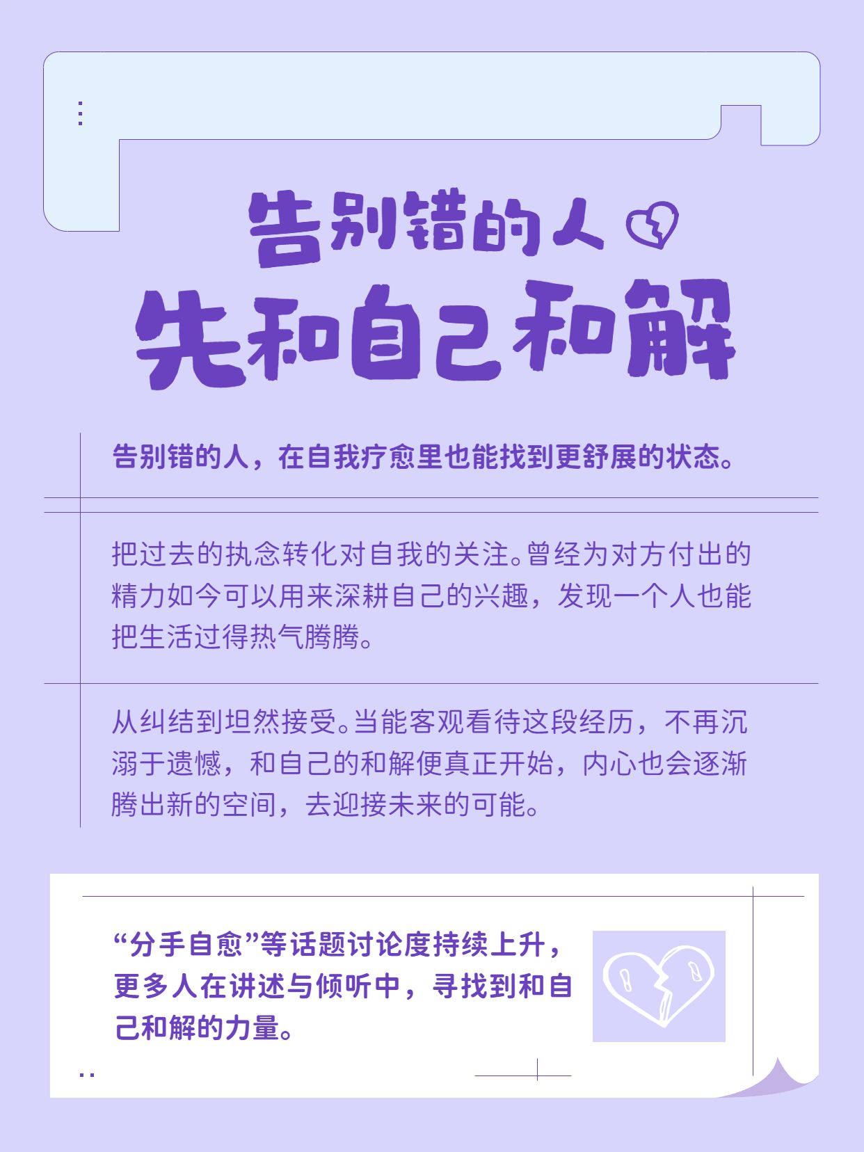 简约风紫色通用类交流分享分手要先和自己和解小红书内页
