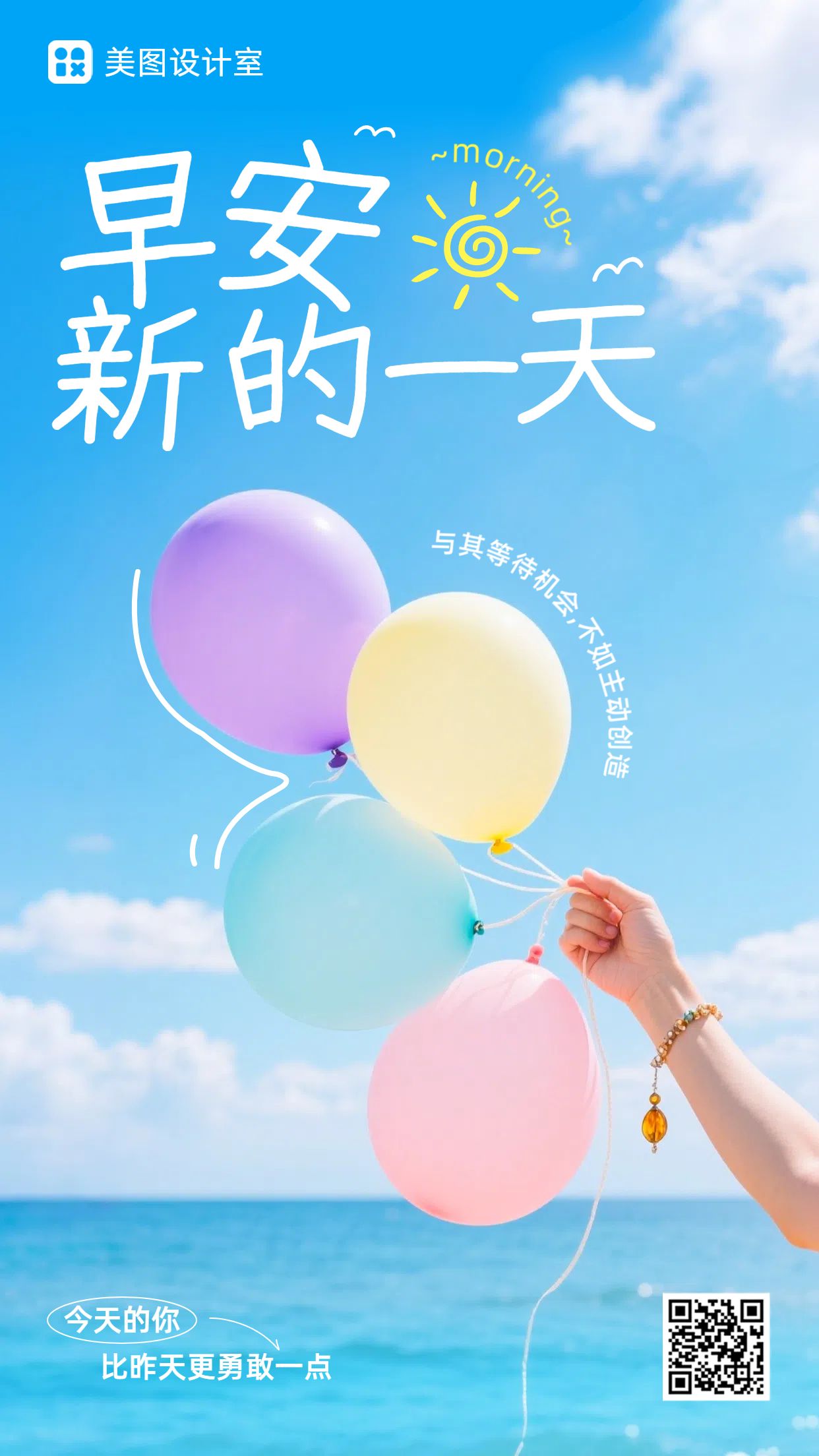 实景风蓝色通用类祝福问候早安日签手机海报