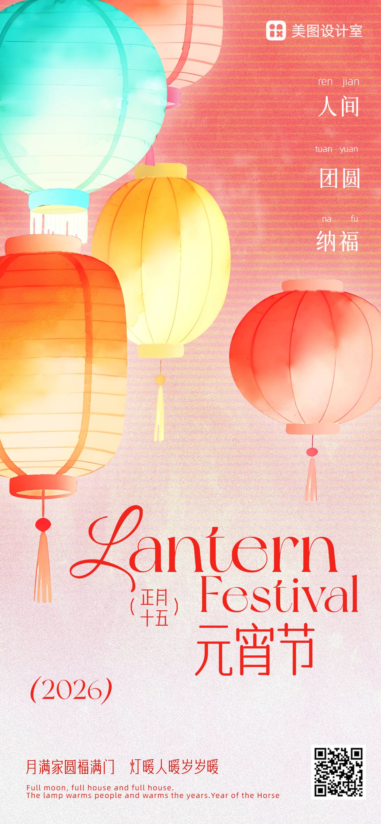 时尚风橙黄色通用类元宵节祝福问候手机全屏海报