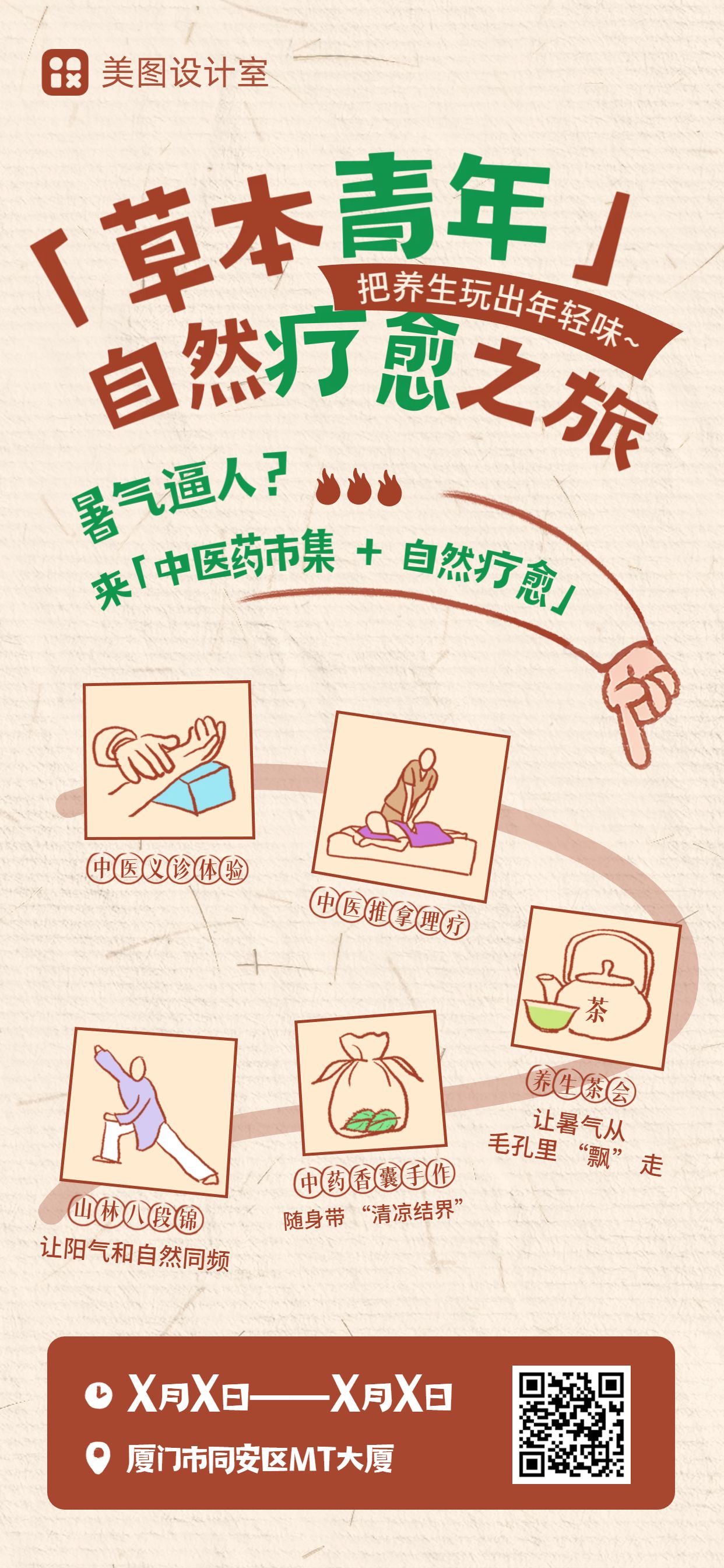 简约卡通风橙色棕色旅游出行类通知养生旅游类手机全屏海报