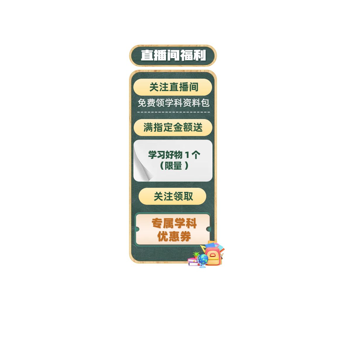 时尚风黄绿色营销带货教辅类电商直播间贴片