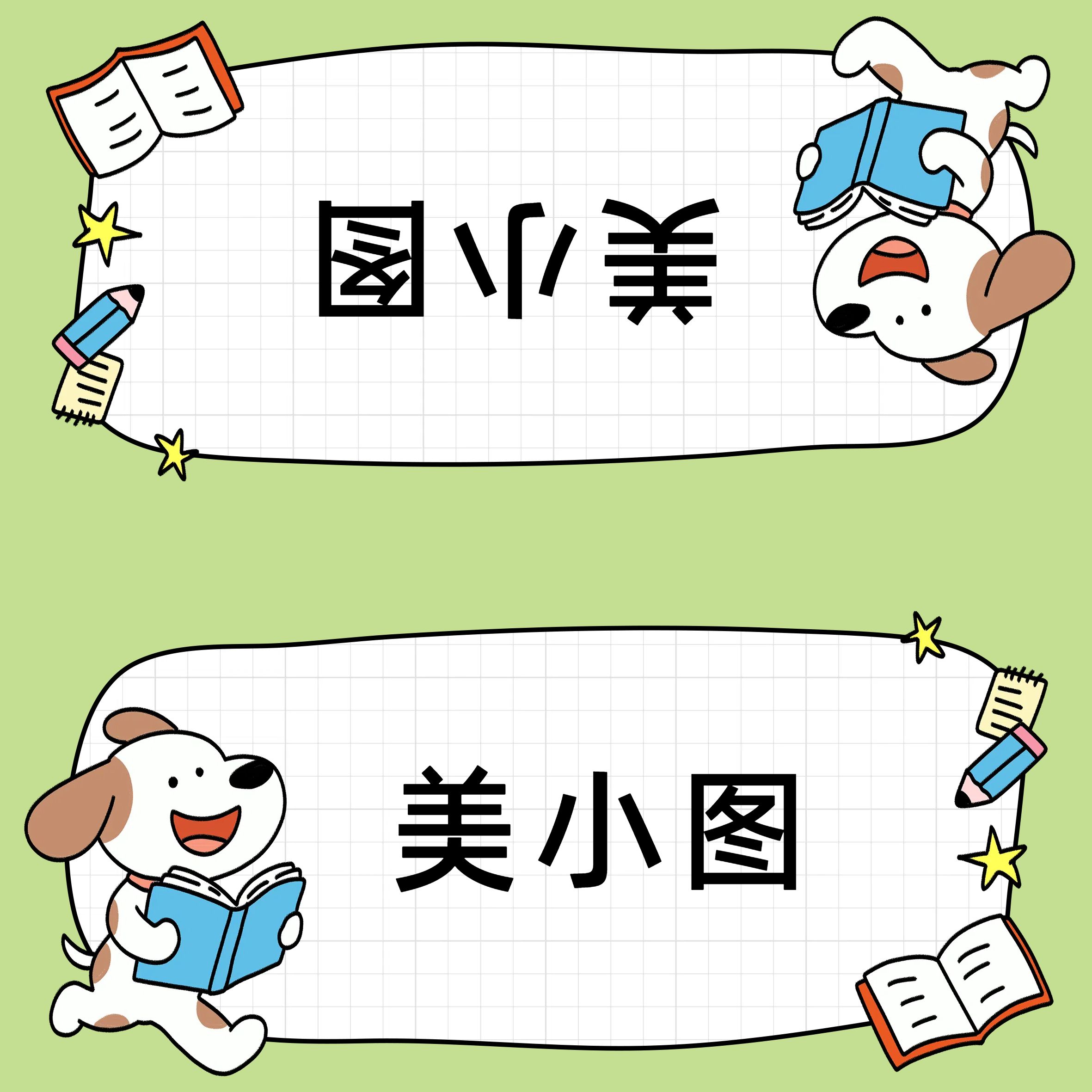 可爱卡通风黄绿色通用类学生素材开学季姓名牌