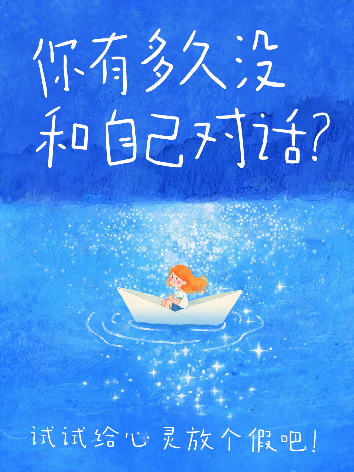 插画风蓝色休闲娱乐干货科普自我疗愈小红书封面