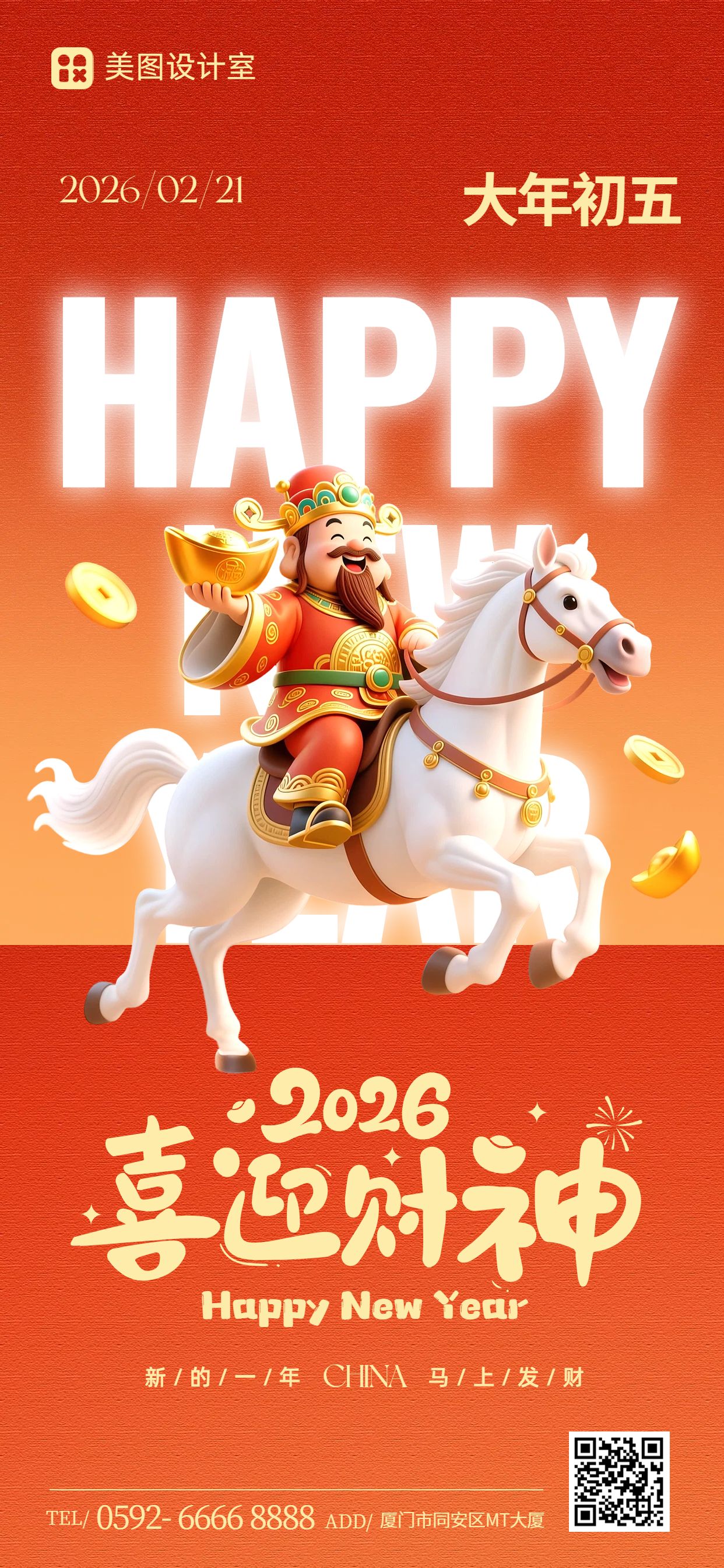 3D橙红色通用类初五迎财神祝福问候手机全屏海报