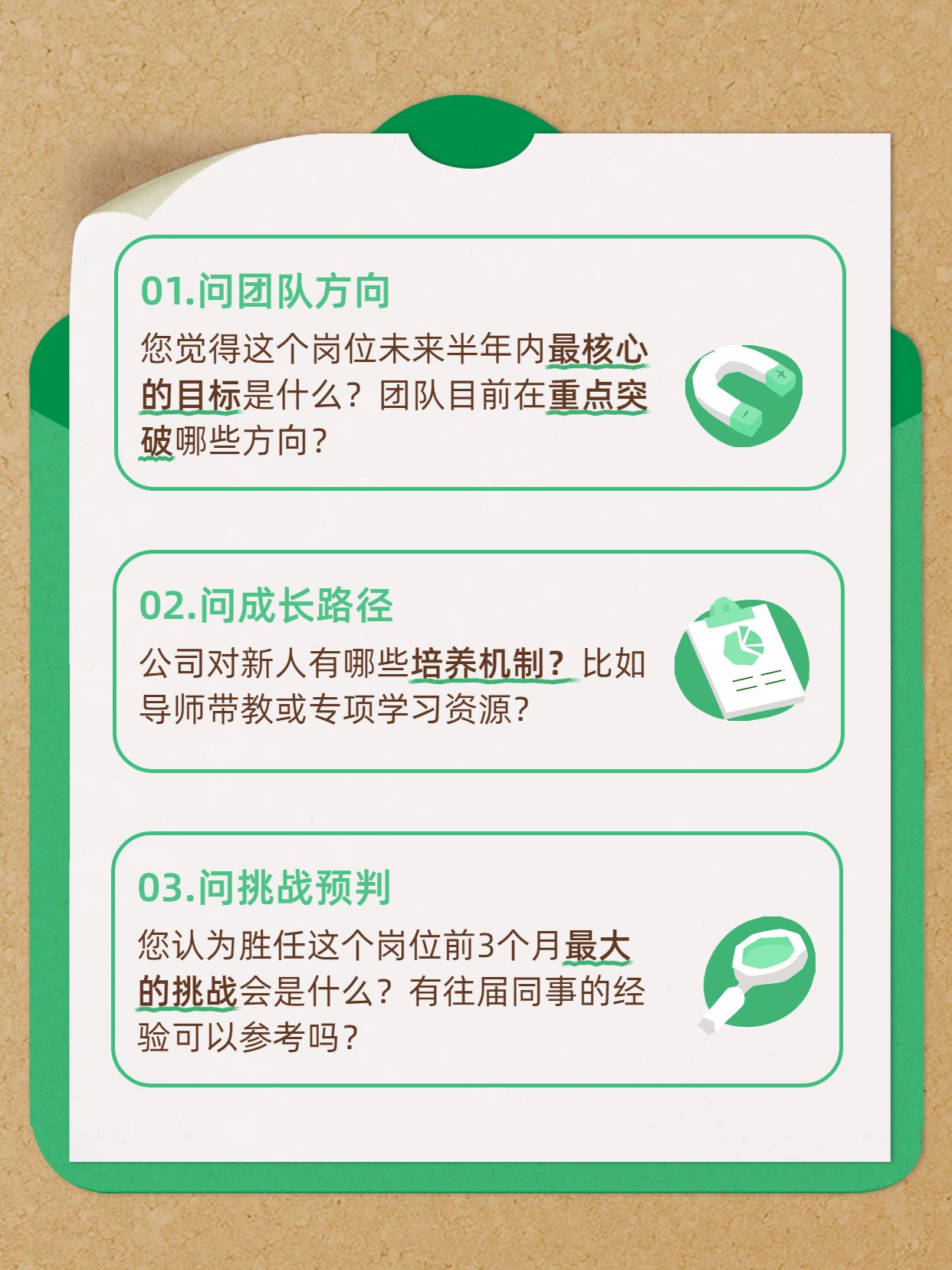 时尚风黄绿色通用类交流分享面试反问加分话术小红书内页