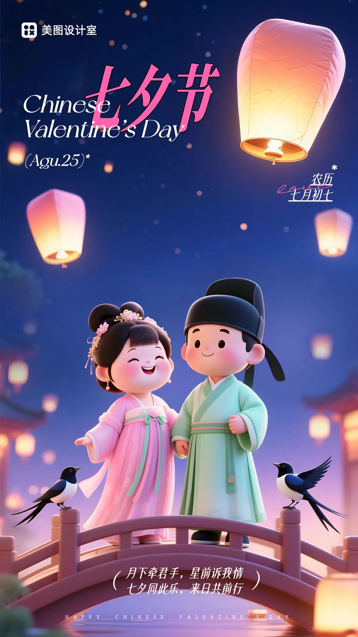 3D风紫粉色通用类七夕情人节节日祝福问候手机海报