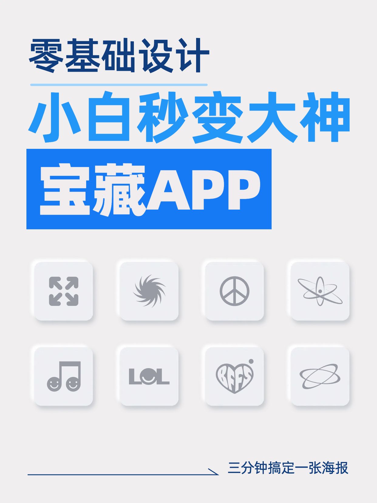 简约风蓝白色通用类交流分享设计新手也能用的app小红书封面