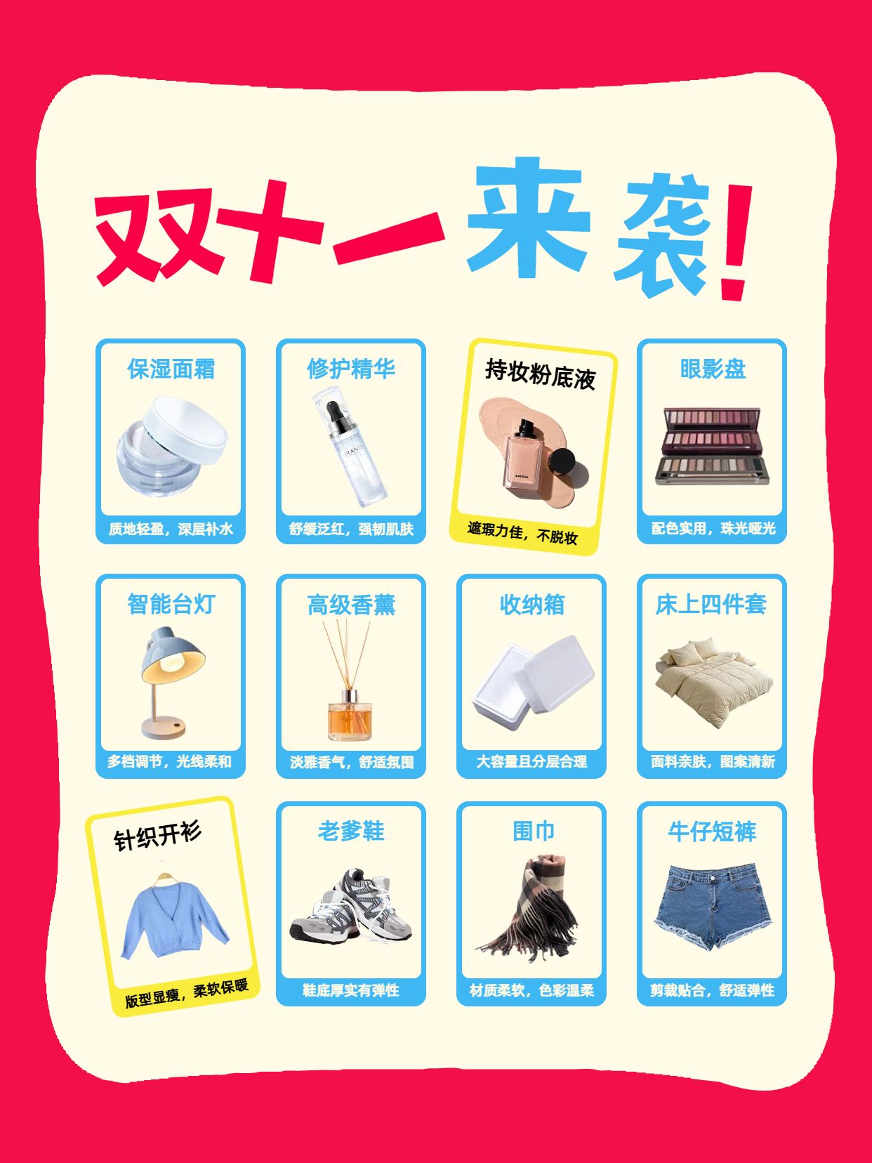简约时尚风红白色通用类交流分享这些最适合在双十一买小红书内页