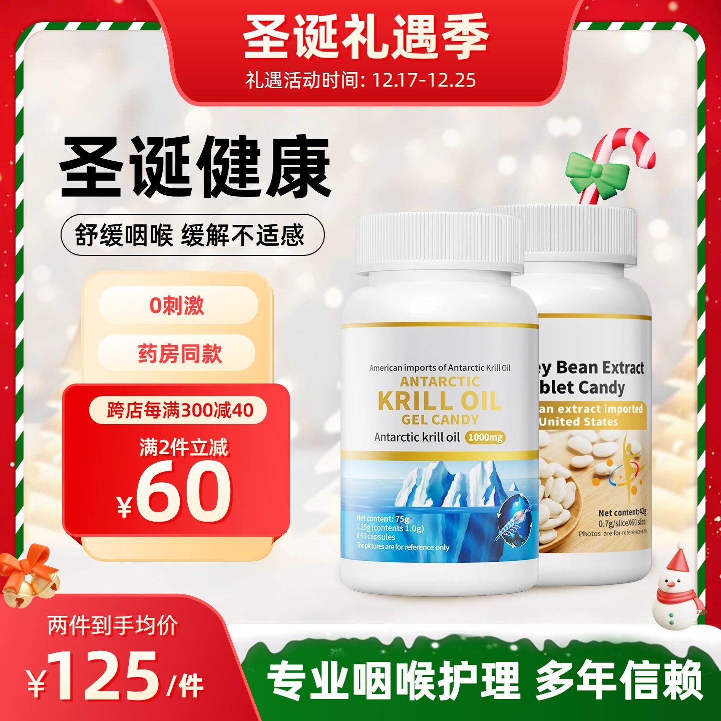 时尚卡通风红色圣诞节医疗保健类营销带货电商主图