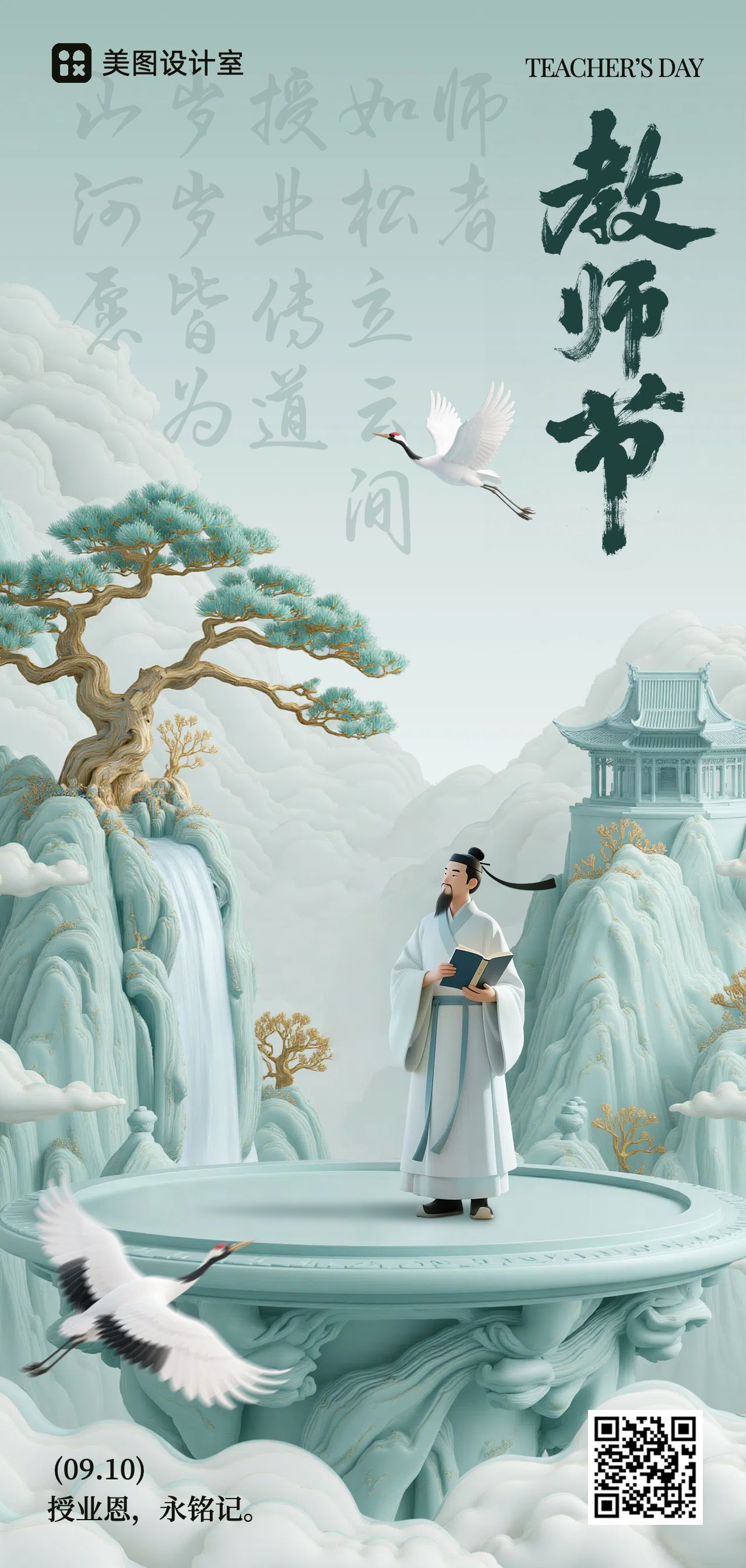 中国风绿色教育培训类祝福问候教师节祝福手机全屏海报