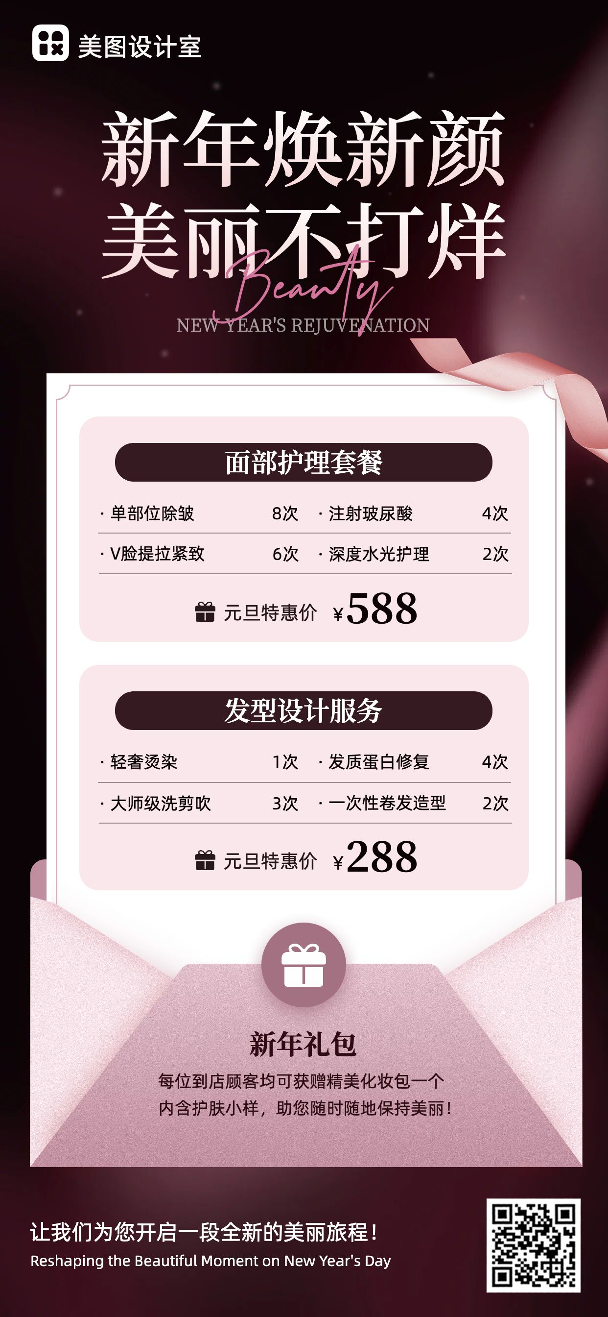 时尚风紫色美容美业类营销带货元旦美业营销手机全屏海报