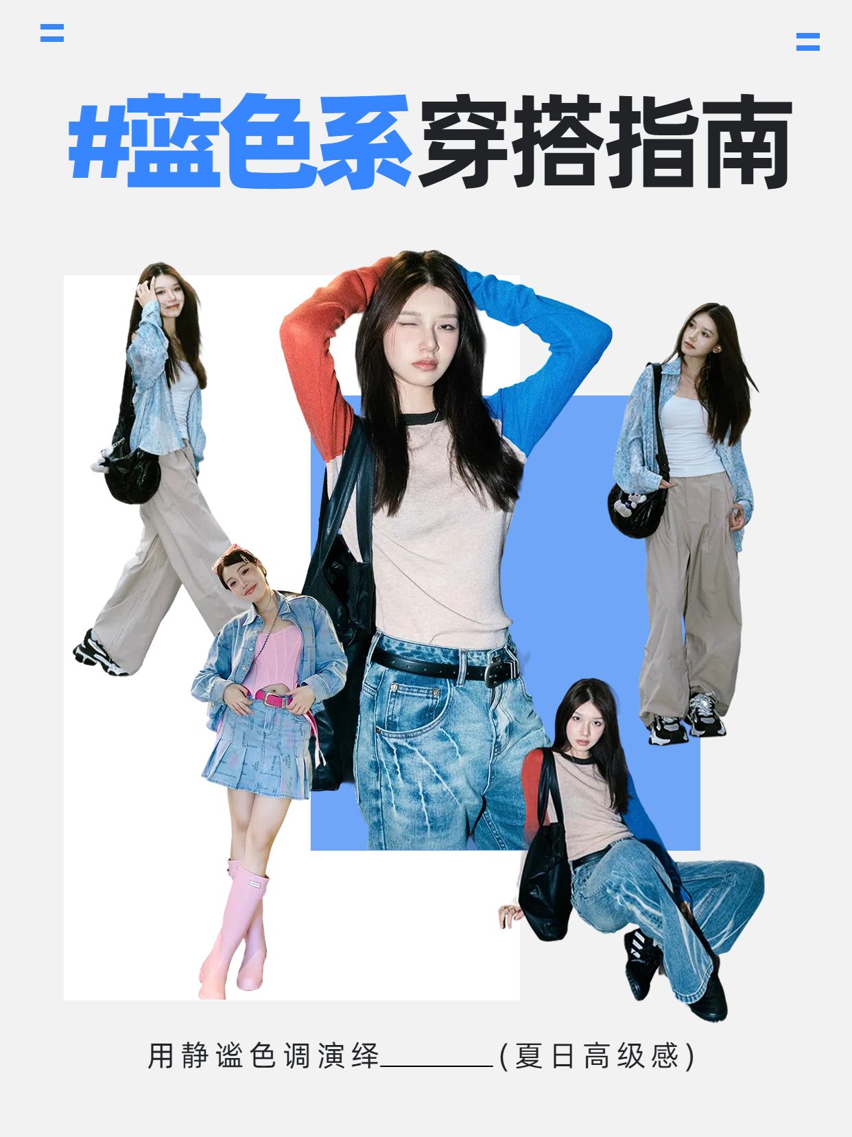 时尚风蓝色鞋服箱包类交流分享蓝色系穿搭分享小红书封面