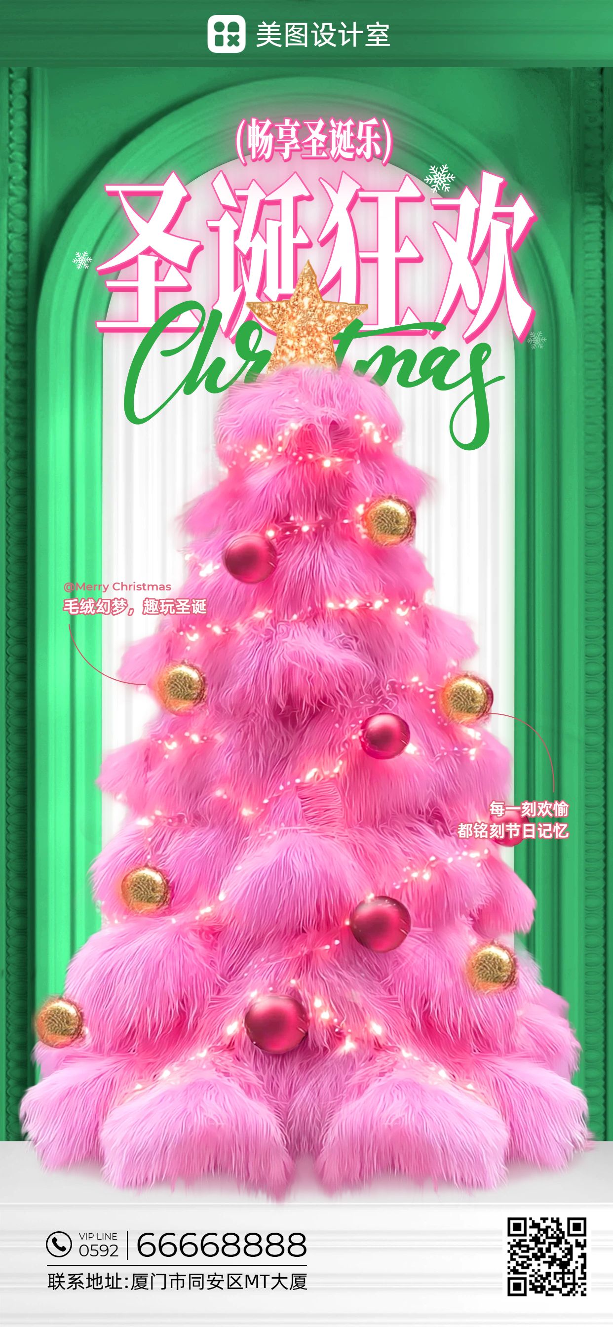 时尚风绿色粉色通用类圣诞节祝福问候手机全屏海报