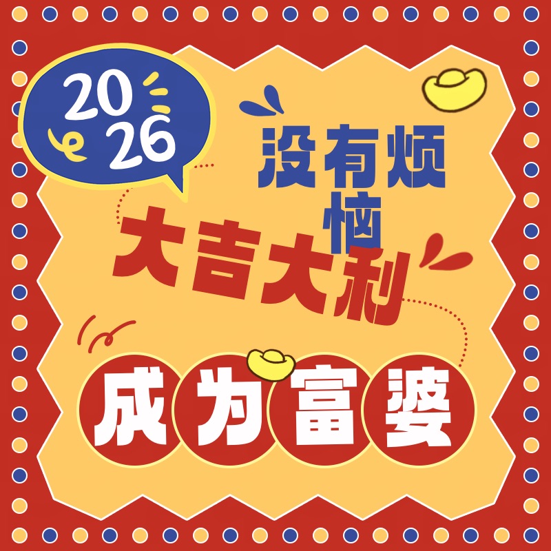 手绘可爱风2024年祝福新年愿望朋友圈方形图