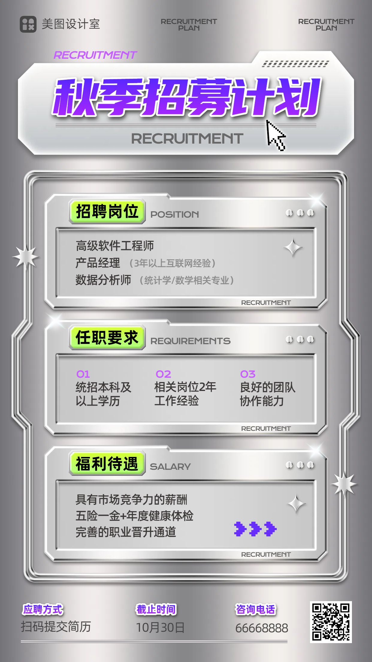 时尚风灰色通用类招聘招募类企业招聘手机海报