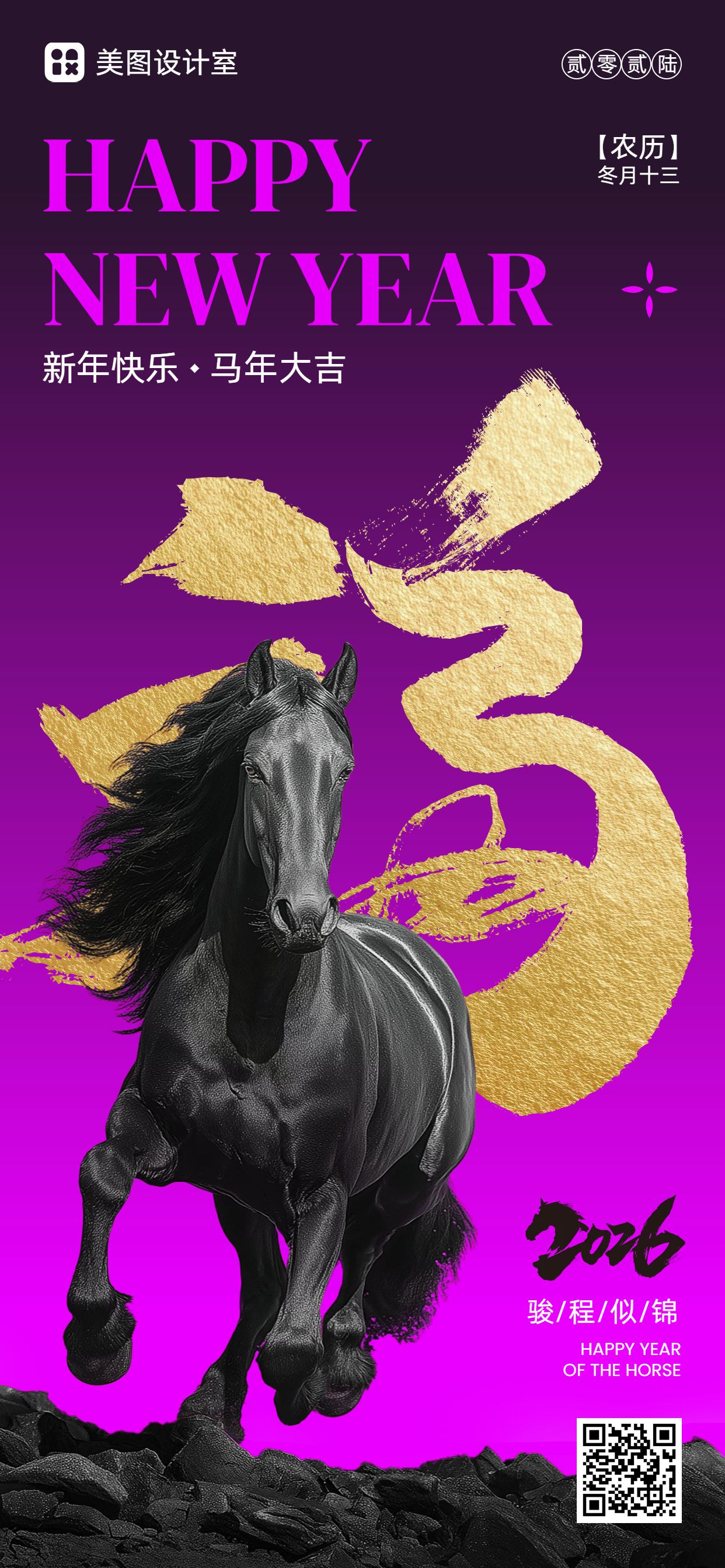 时尚风紫色通用祝福问候马年元旦祝福问候手机全屏海报