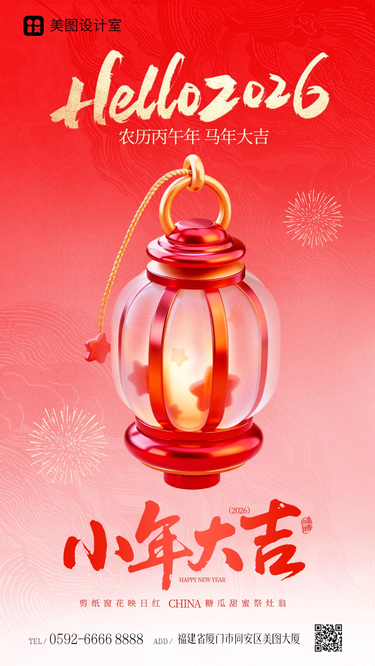 时尚风红色通用类小年祝福问候手机海报