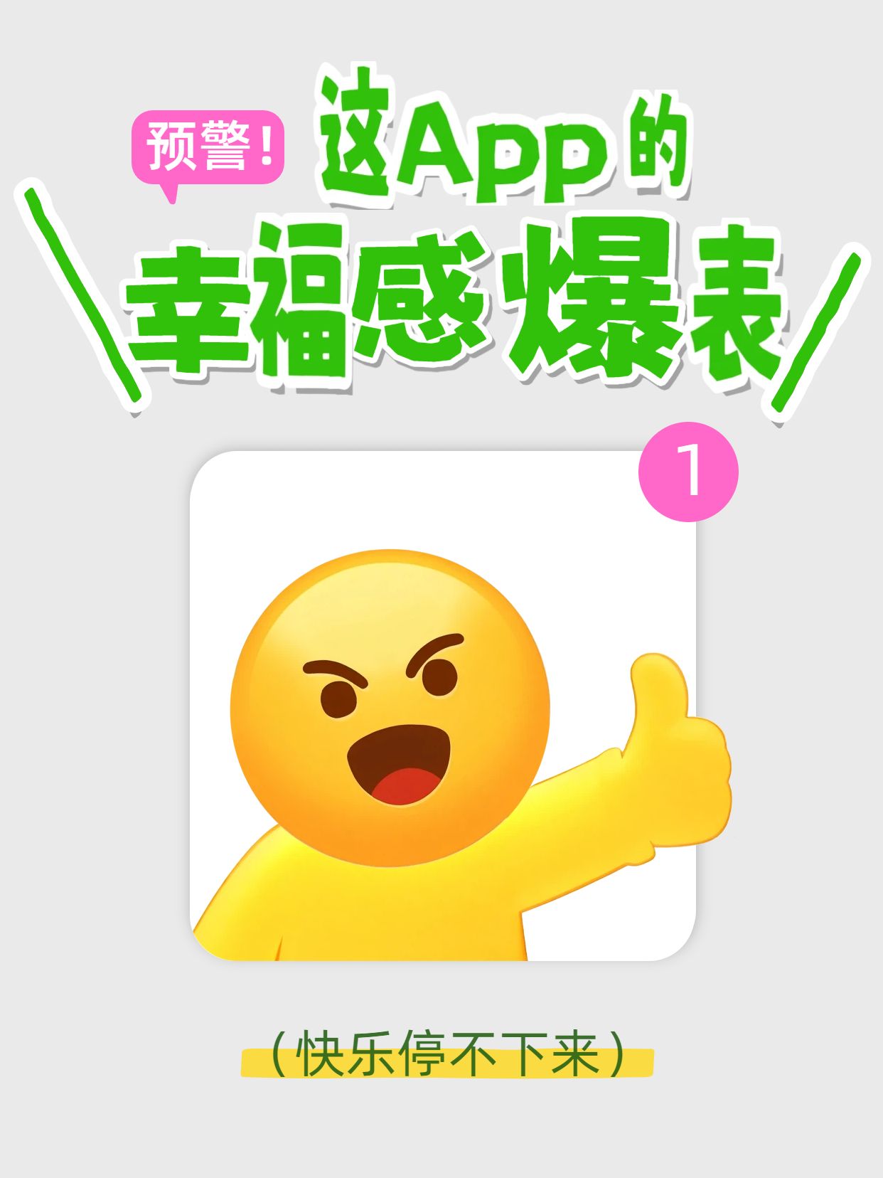 简约3D橙黄色通用类交流分享提升幸福感的软件小红书封面