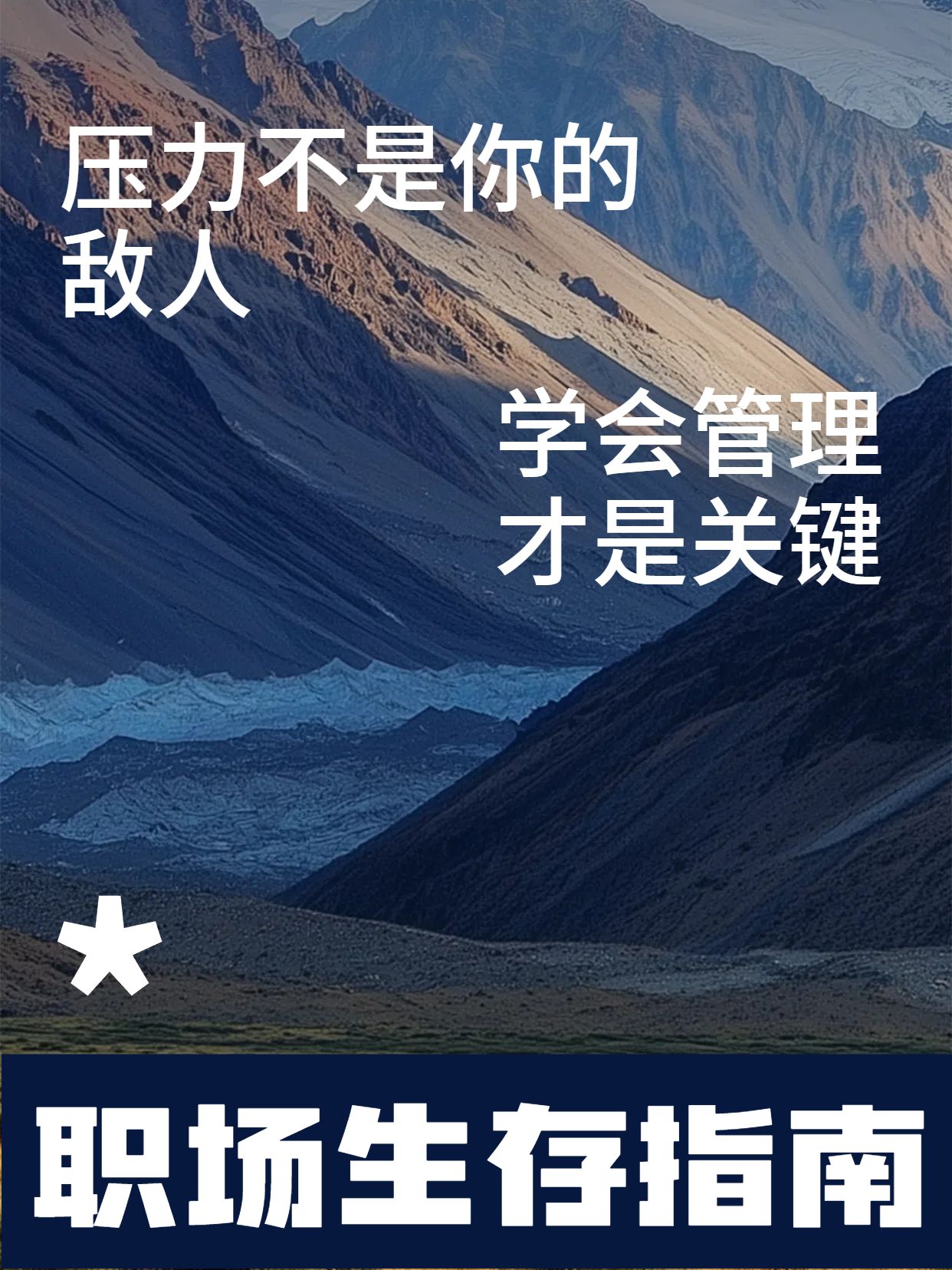 实景风通用类交流分享蓝色上班族压力太大怎么办小红书封面