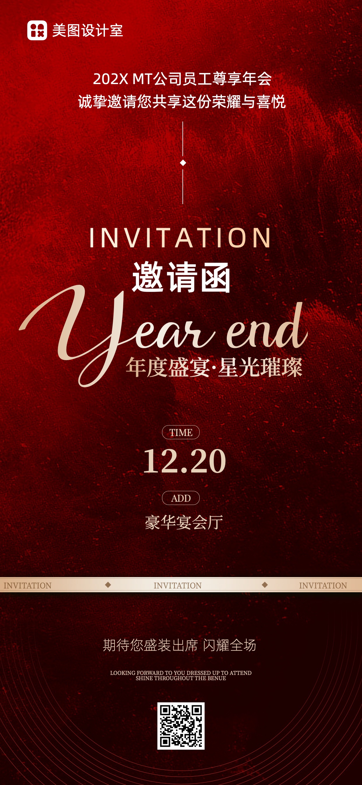 奢华黑红色系通用类宣传推广邀请函年会尾牙手机全屏海报