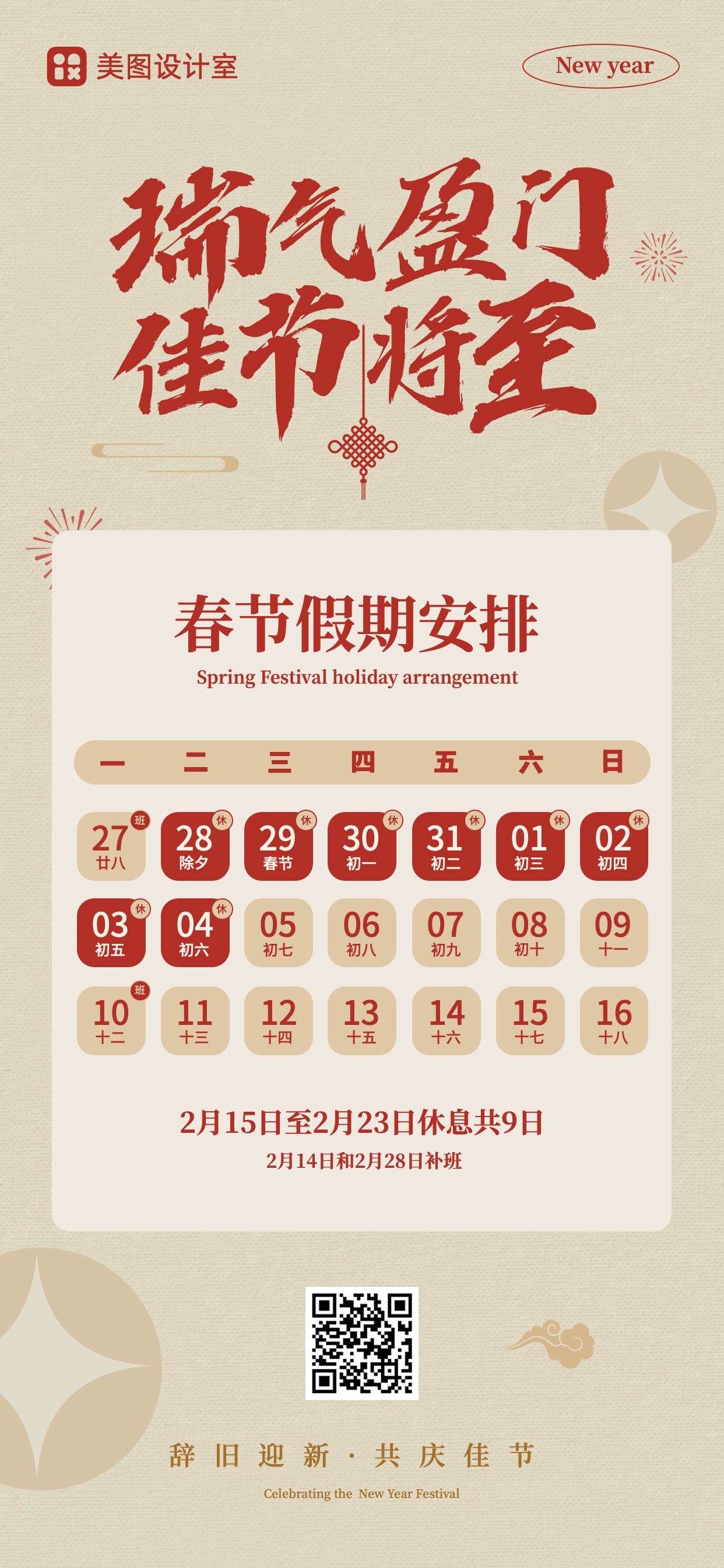 简约中国风棕色通用类通知公告春节日历放假通知手机全屏海报